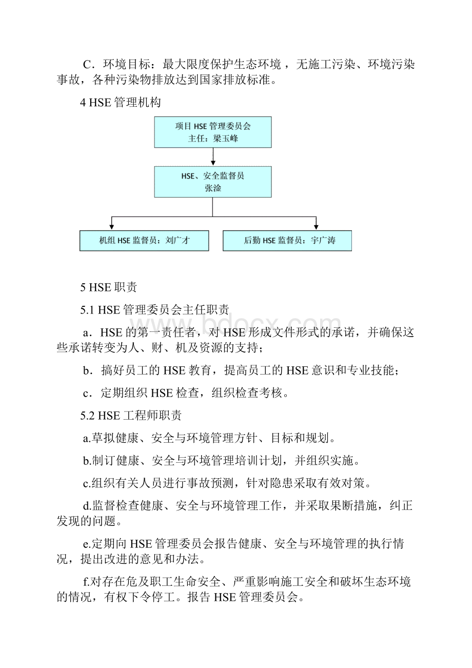 天然气支线工程HSE作业计划书文档格式.docx_第2页