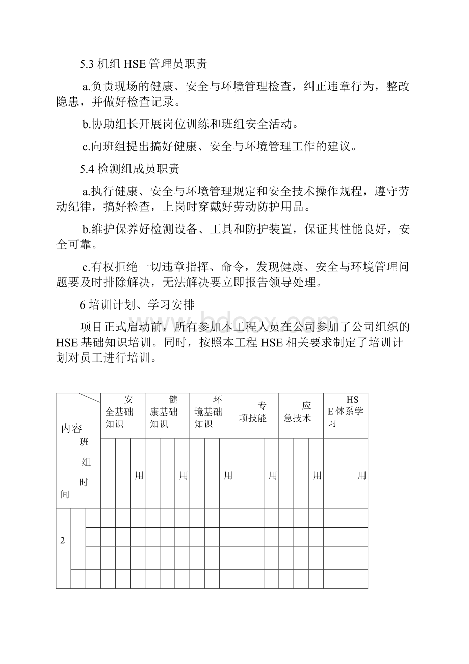 天然气支线工程HSE作业计划书文档格式.docx_第3页