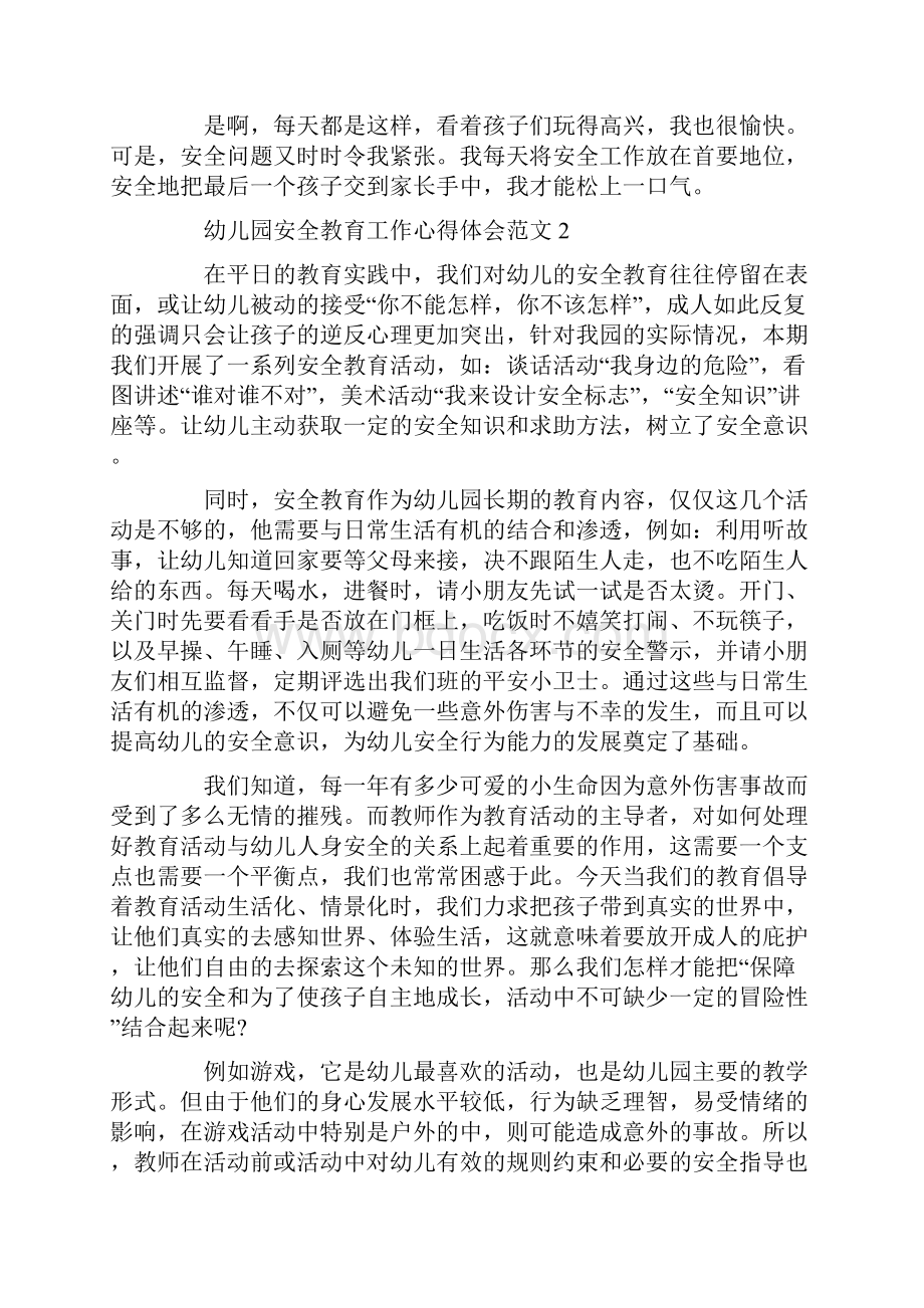 幼儿园安全教育工作心得体会范文文档格式.docx_第2页