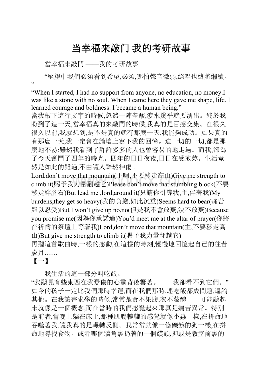 当幸福来敲门 我的考研故事Word文档格式.docx_第1页