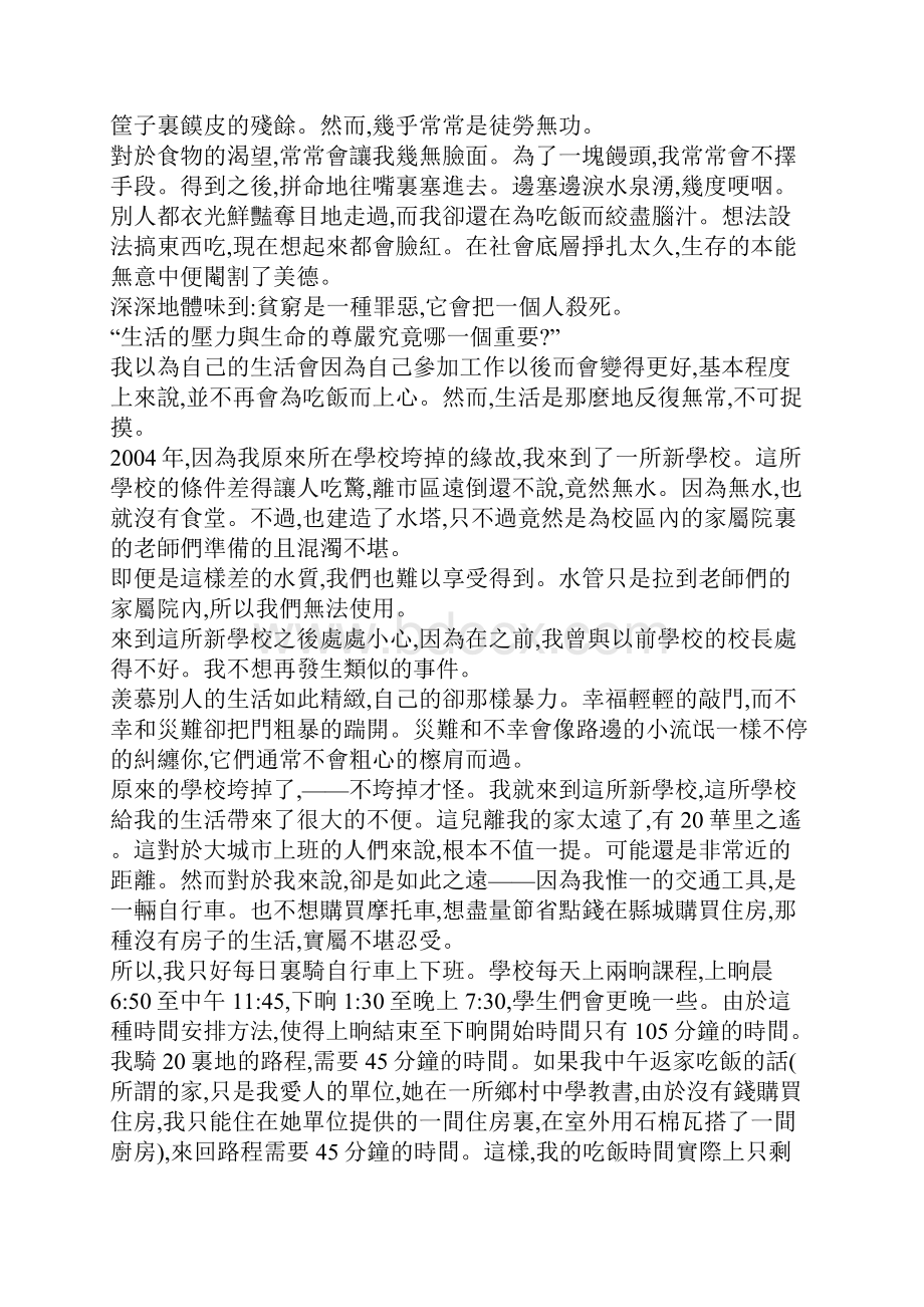 当幸福来敲门 我的考研故事Word文档格式.docx_第2页