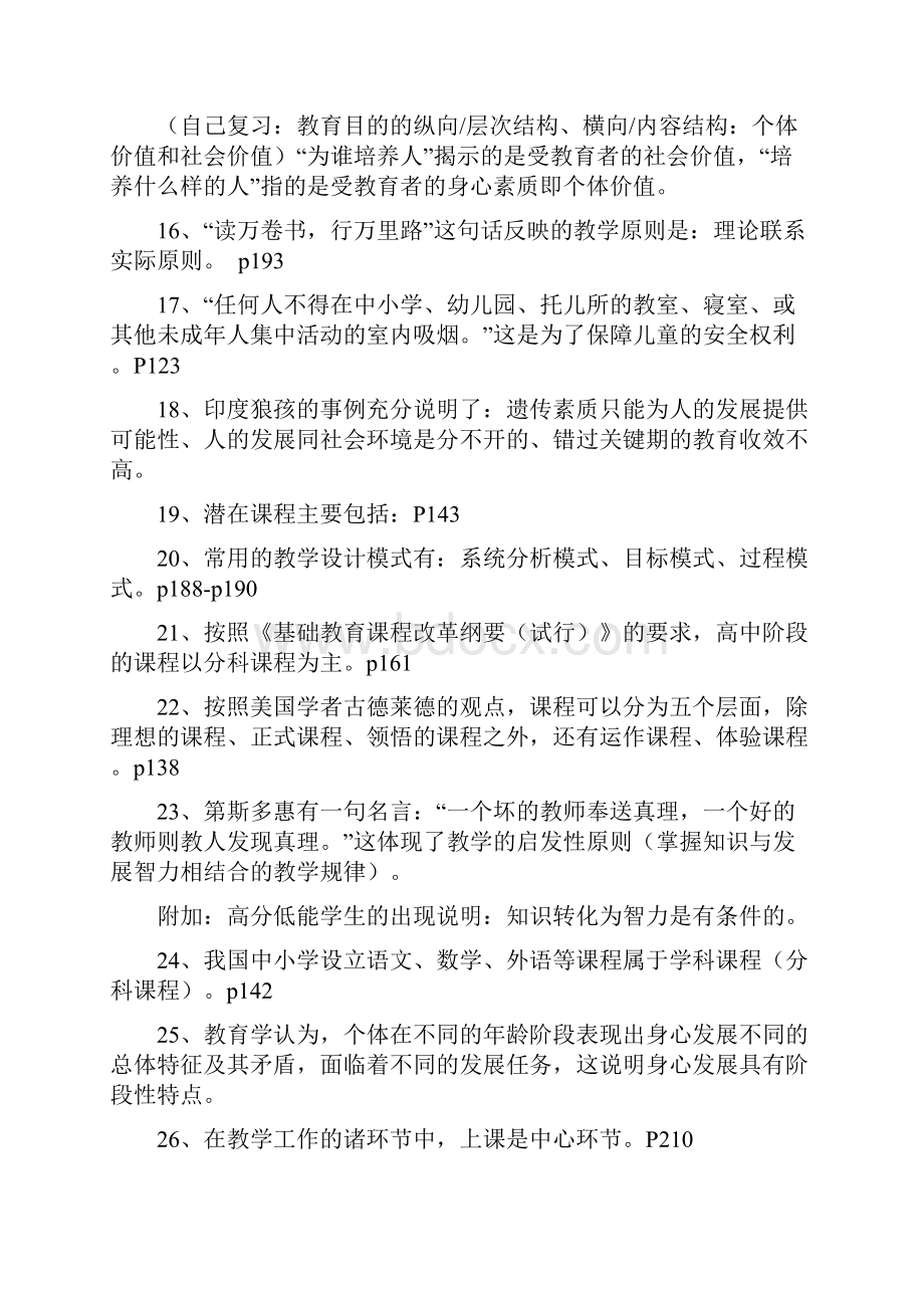 教育学基础复习题参考答案.docx_第3页