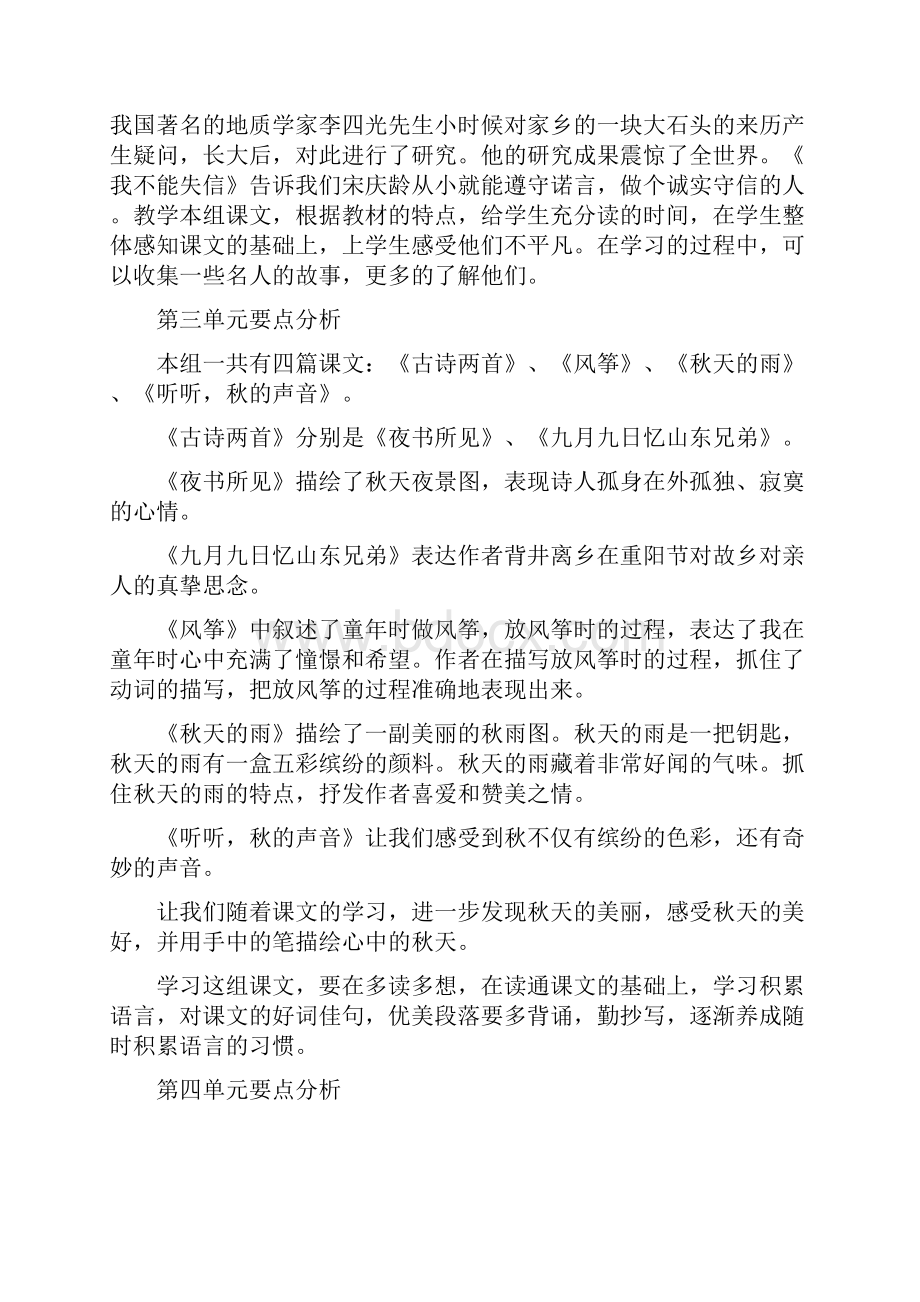 三年级上册语文知识点讲解整理.docx_第2页