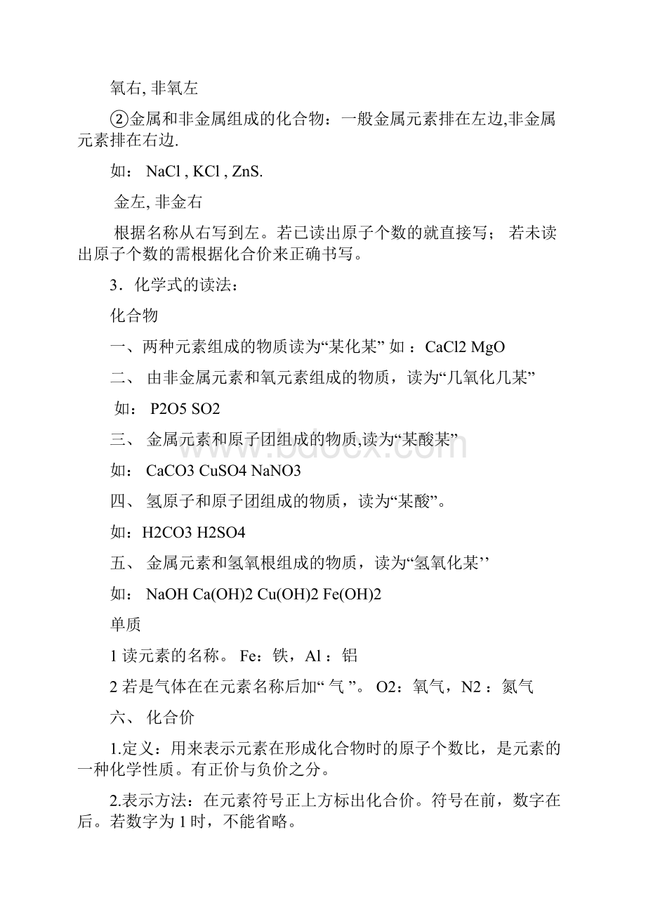 初三化学预习讲义第十二讲化学式与化合价一原卷版.docx_第3页