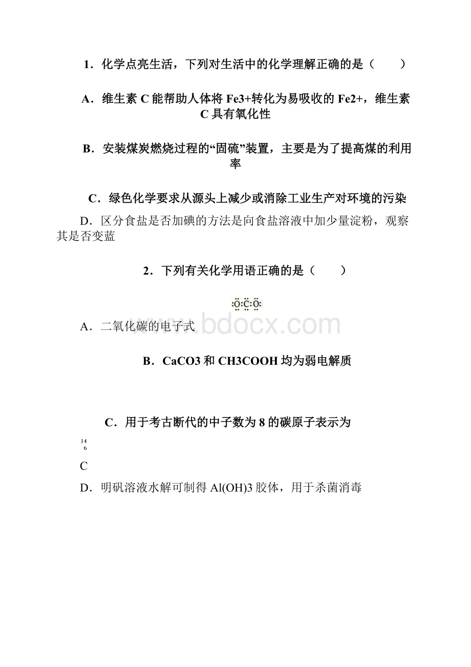 陕西汉中市高三质检化学试题及答案文档格式.docx_第2页