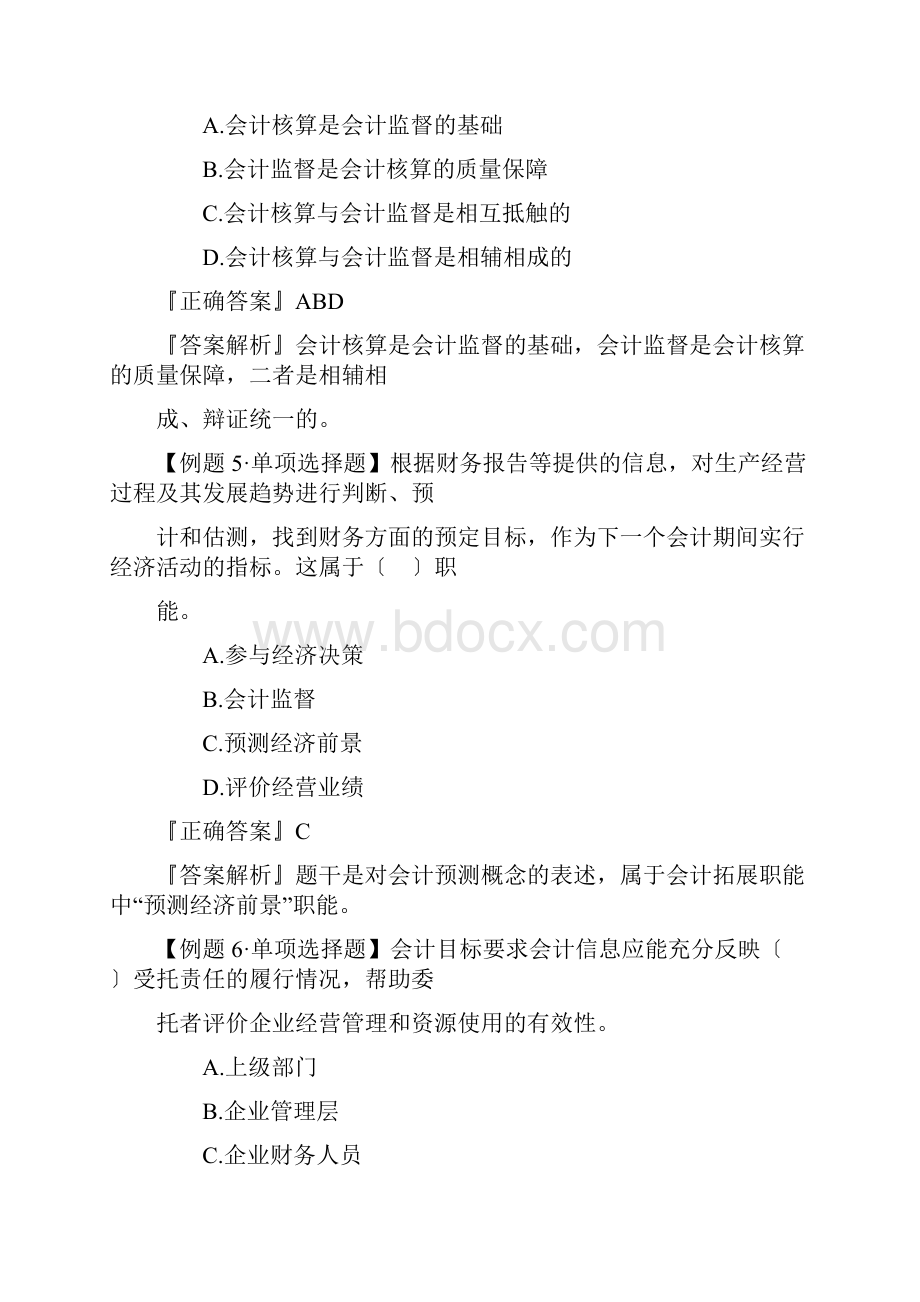 第一章会计概述例题及详细讲解.docx_第2页