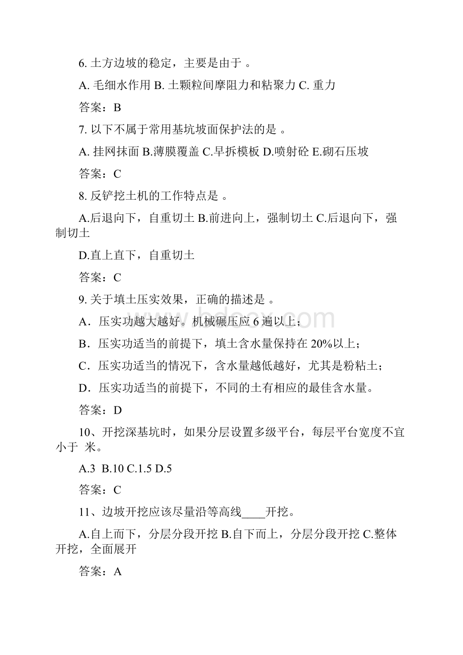 最新建筑工程施工技术与管理试题库答案Word下载.docx_第2页