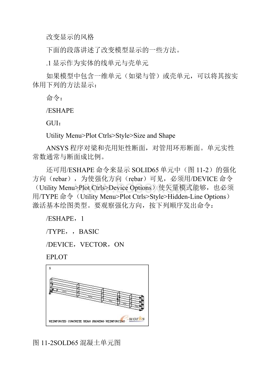 ansys创建几何显示.docx_第3页