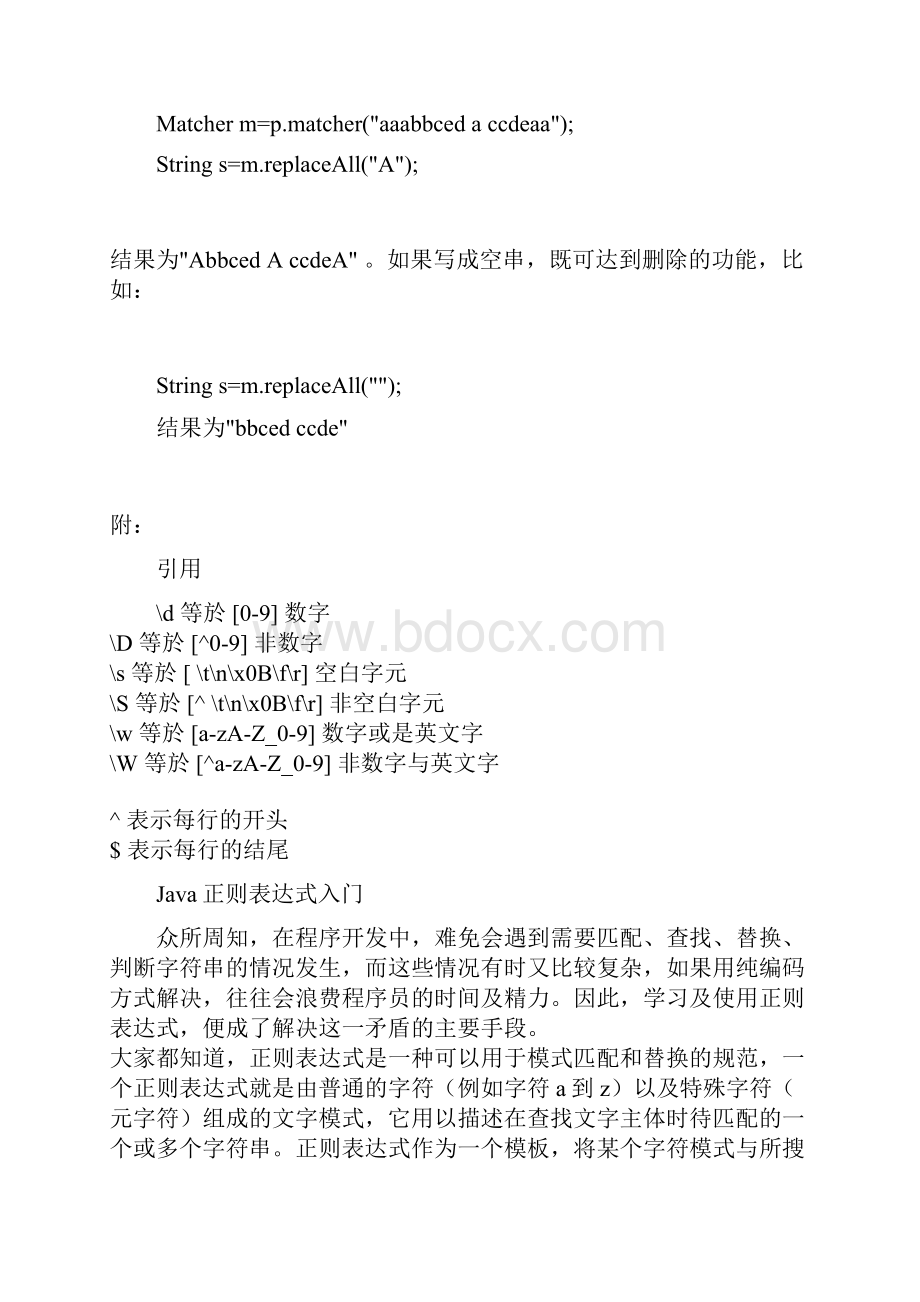 Java正则表达式Word文档格式.docx_第3页