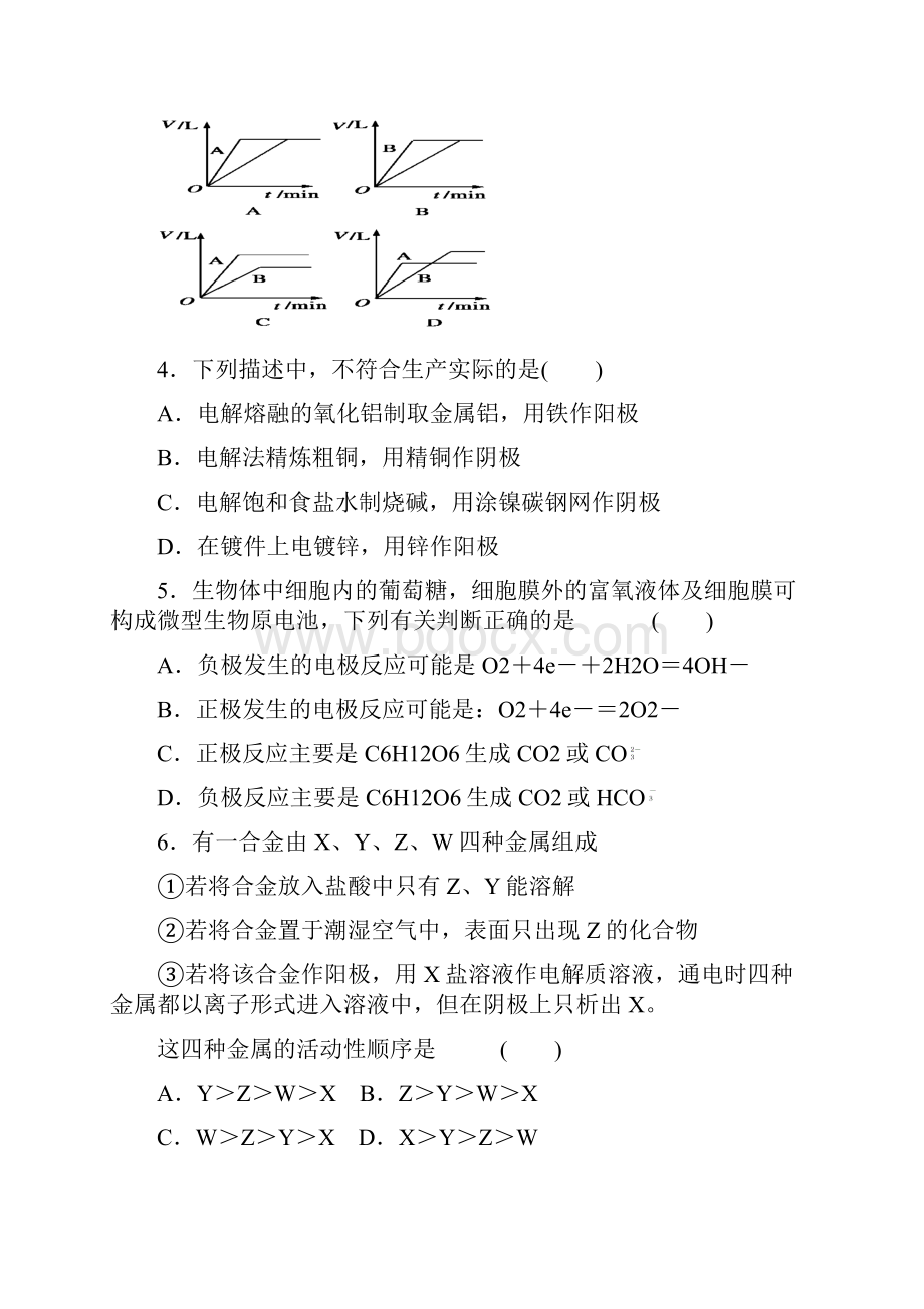 电化学基础.docx_第2页