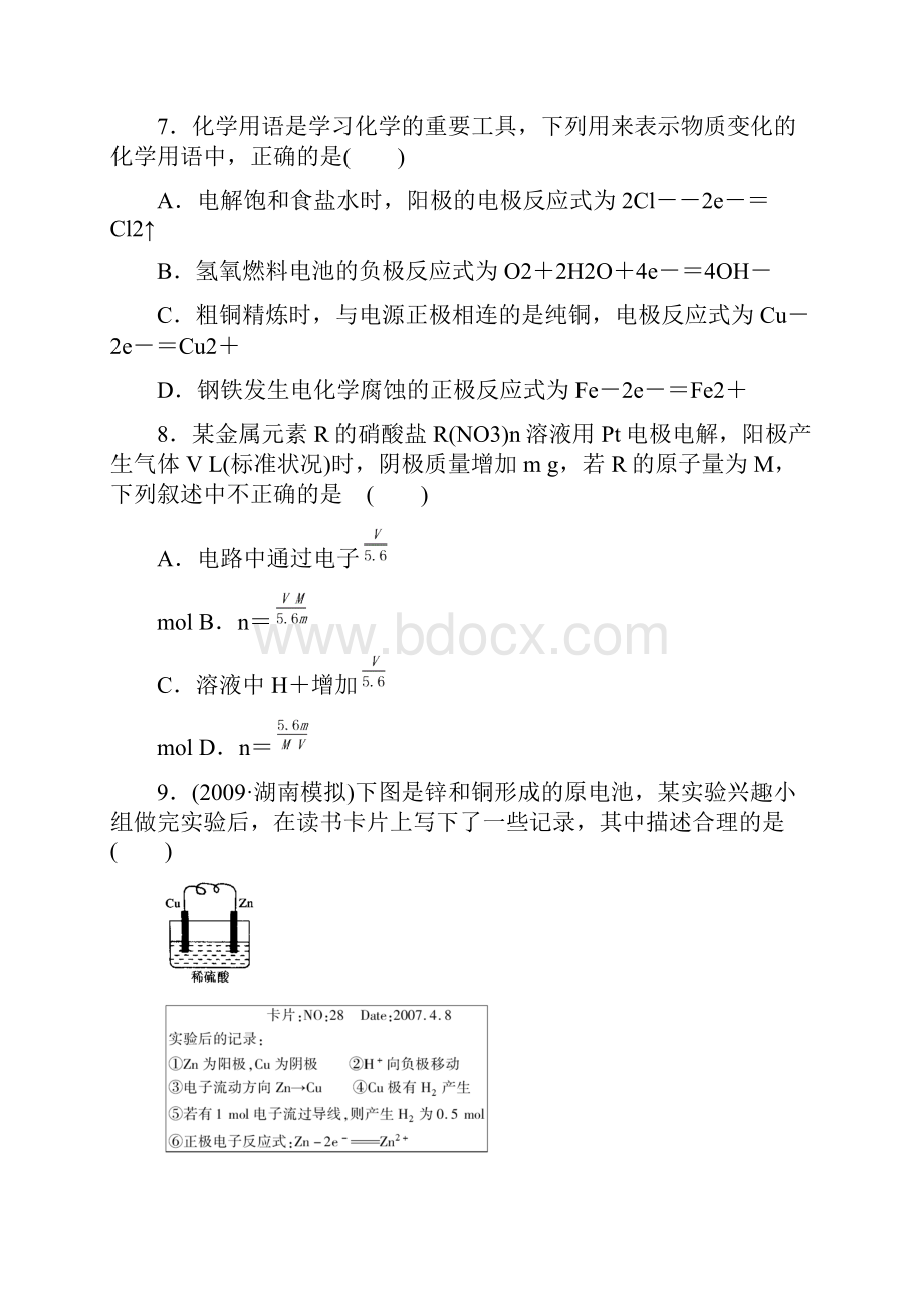 电化学基础.docx_第3页