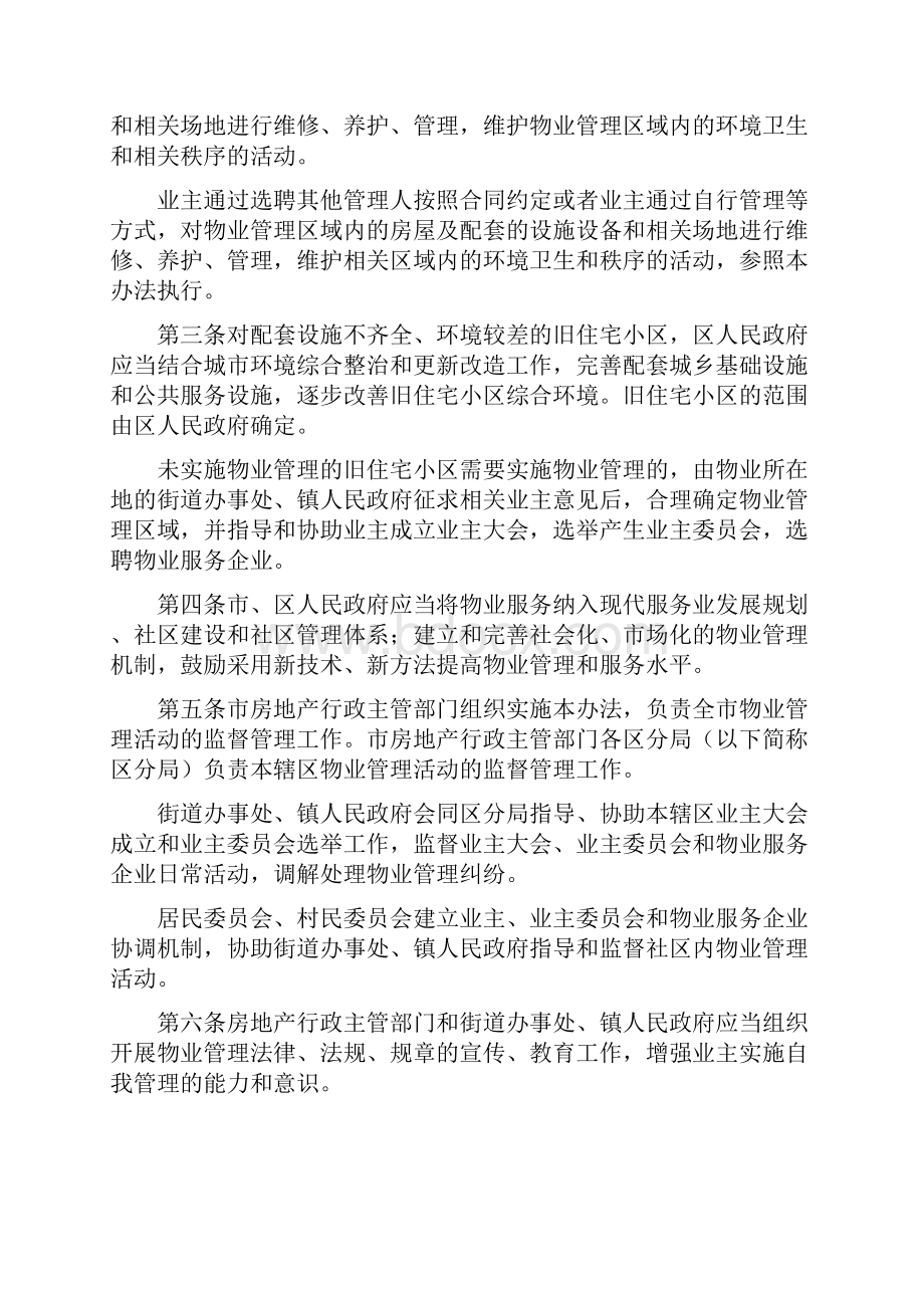 广州物业管理条例实施细则全文最新版docWord格式文档下载.docx_第2页