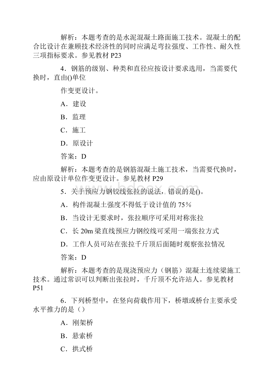 山东二级建造师市政真题答案解析文档格式.docx_第2页