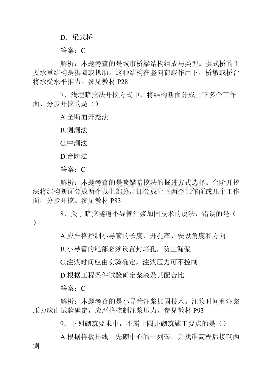 山东二级建造师市政真题答案解析文档格式.docx_第3页