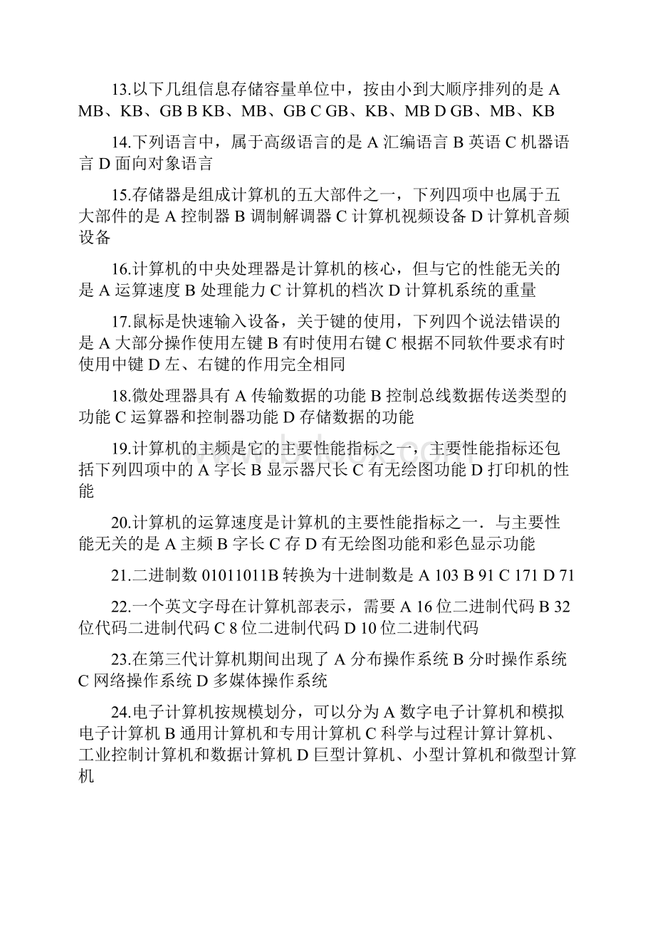 计算机作业答案.docx_第2页