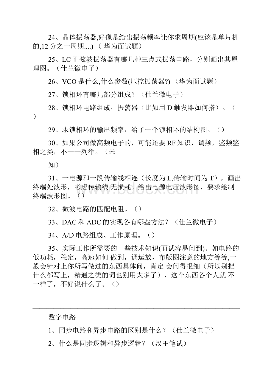 电子工程师面试经常问到的问题.docx_第3页