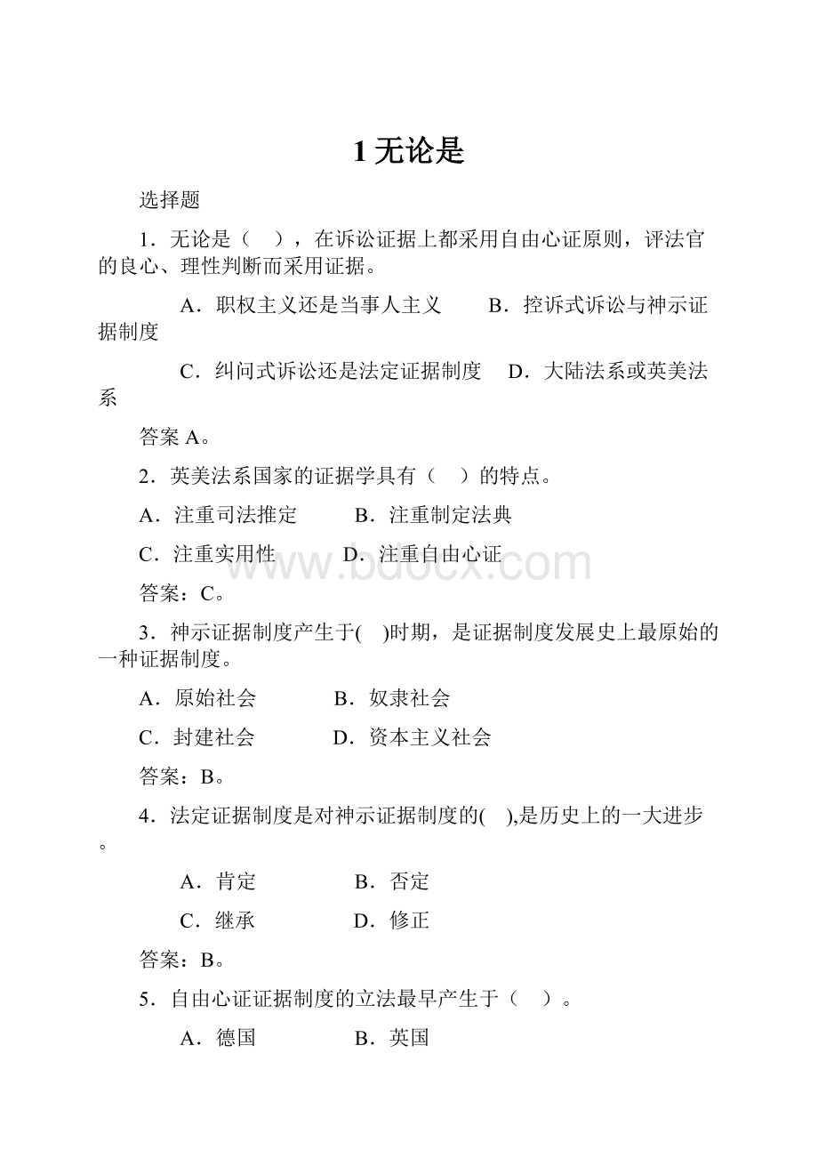 1无论是Word格式.docx