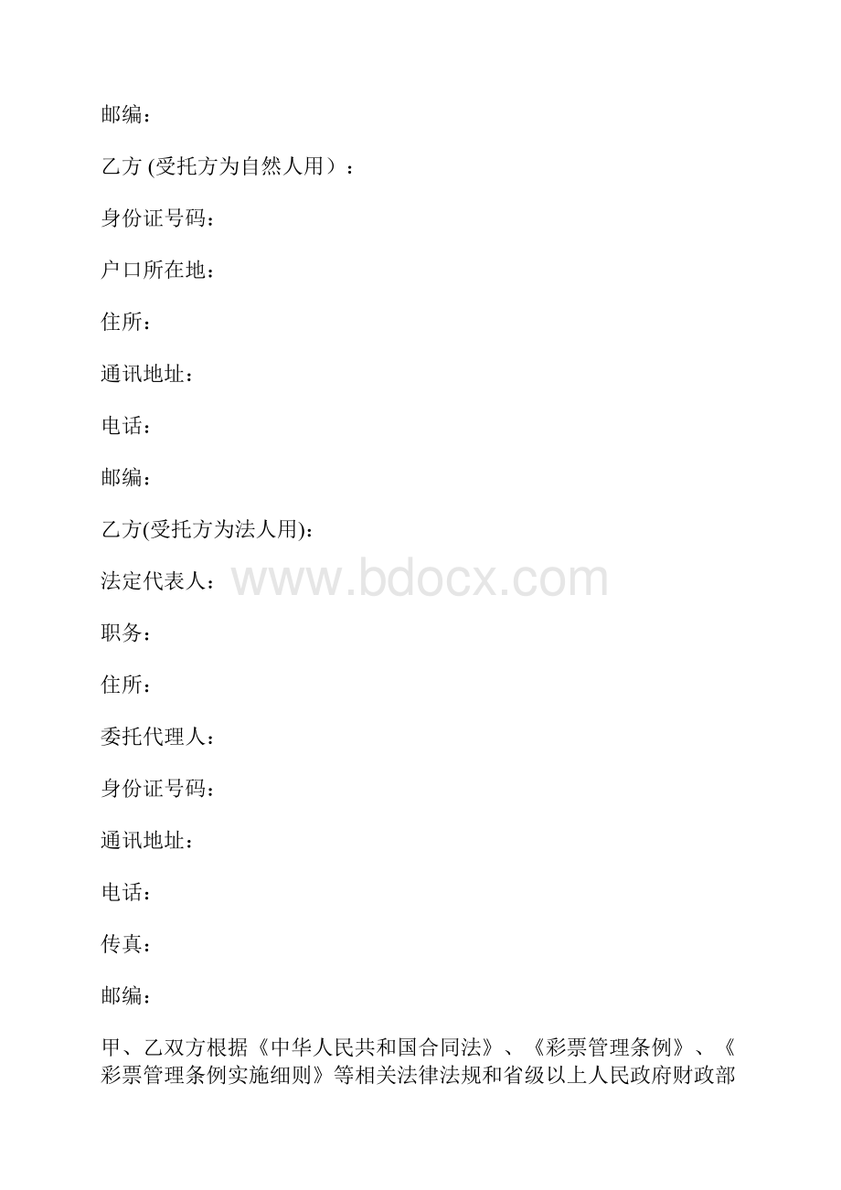 中国福利彩票代销合同范本.docx_第2页