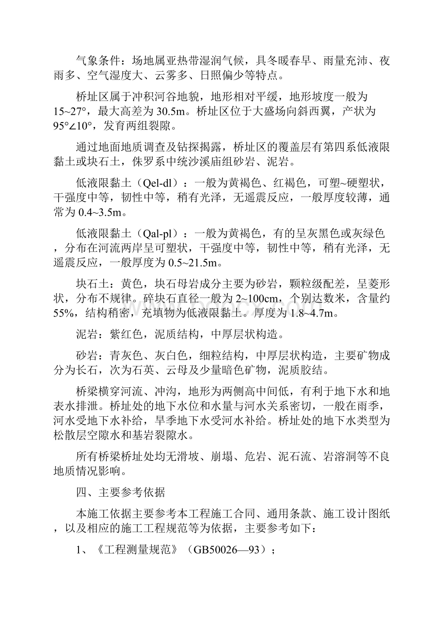 港口大道桥梁工程桩基施工实施细则.docx_第2页