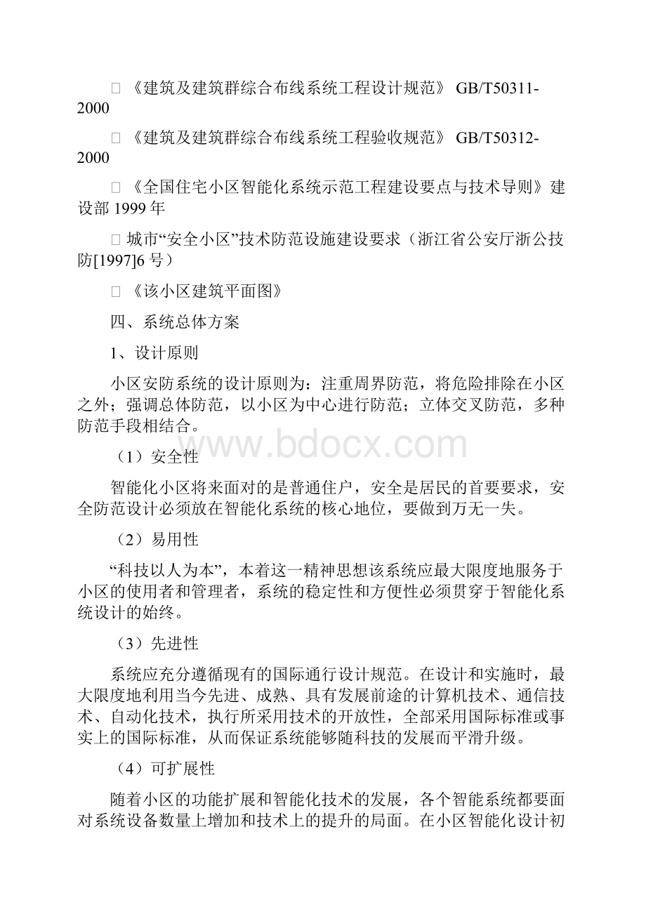 小区综合安防系统设计方案.docx_第3页