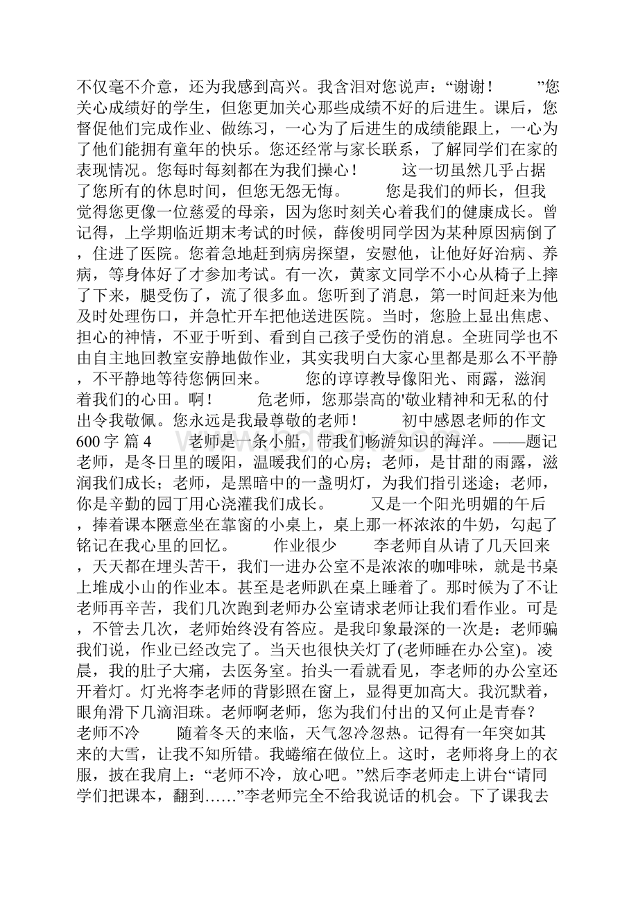 精选初中感恩老师的作文600字9篇.docx_第3页