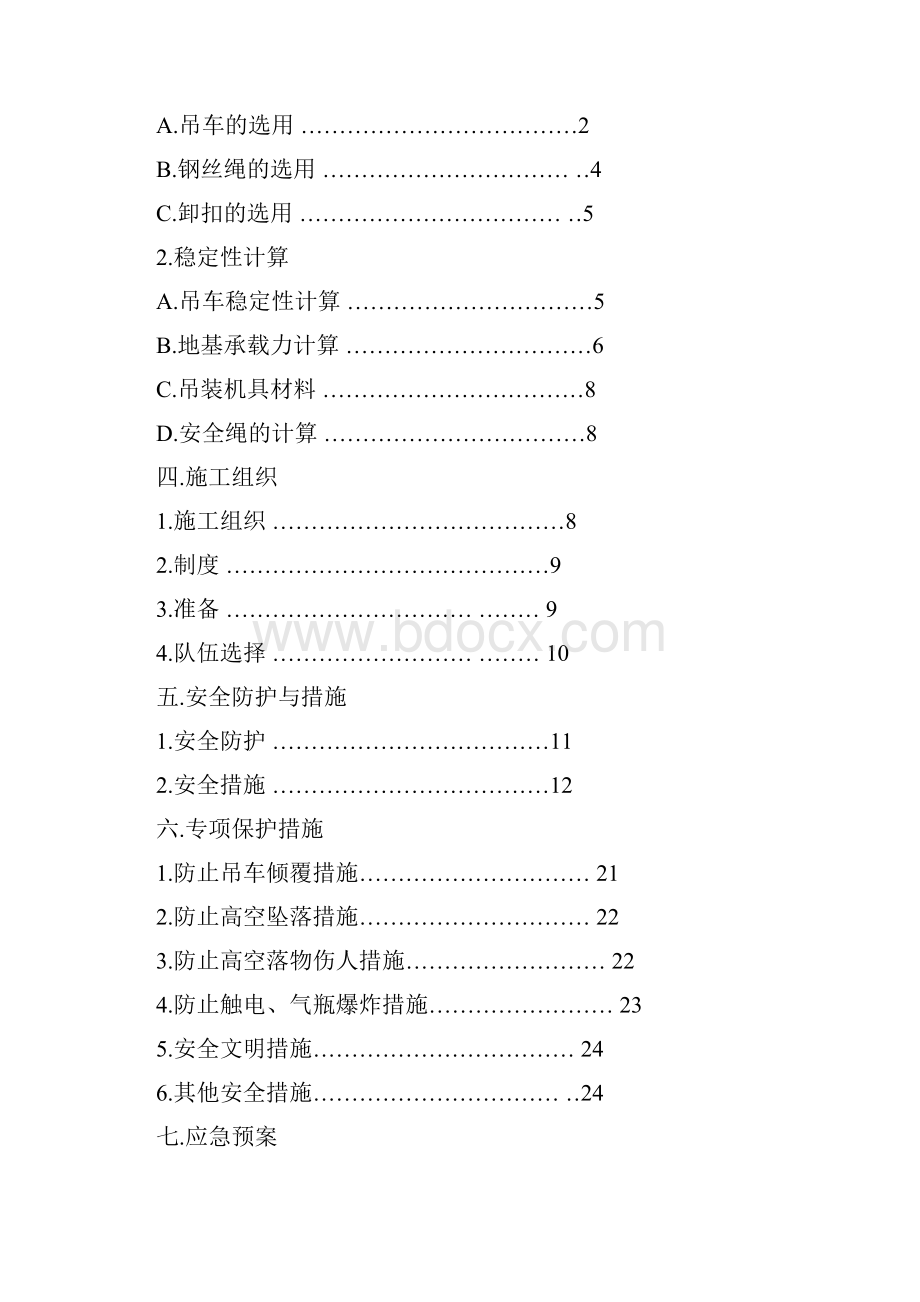 3#厂房吊装方案解析.docx_第2页