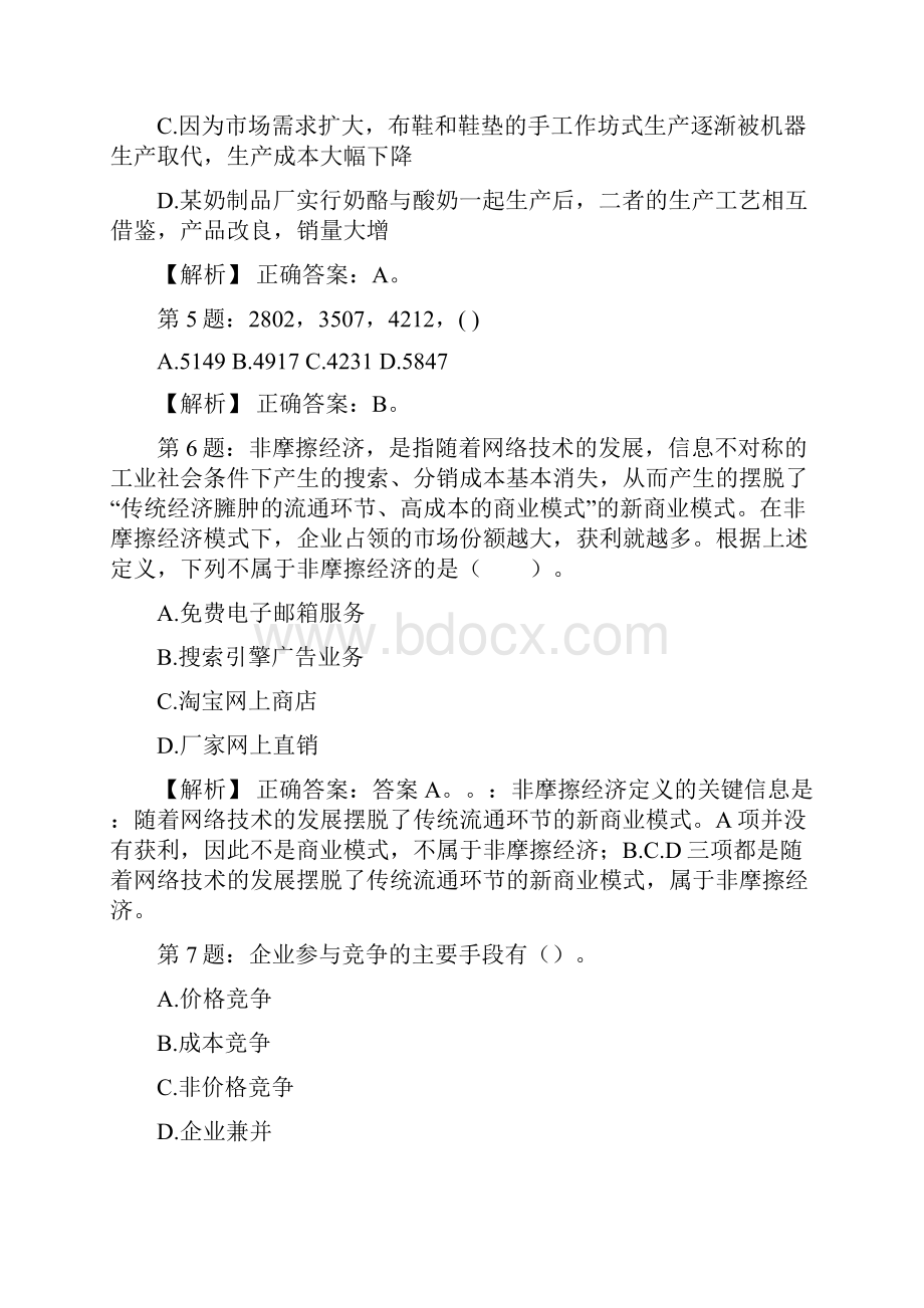 博尔塔拉职业技术学院招聘真题及答案docxWord下载.docx_第3页