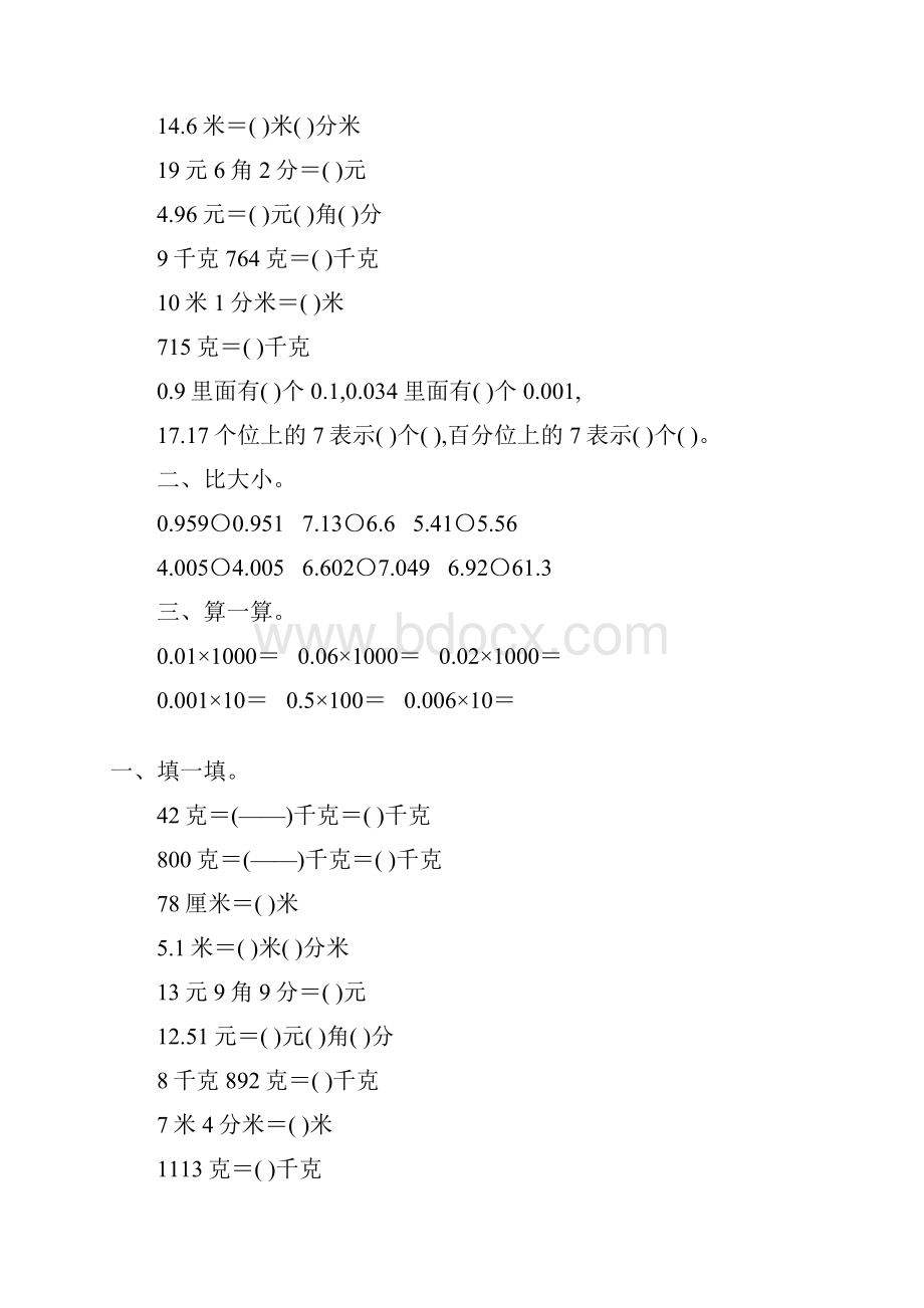 四年级数学下册小数的意义专项练习题125Word文档格式.docx_第2页