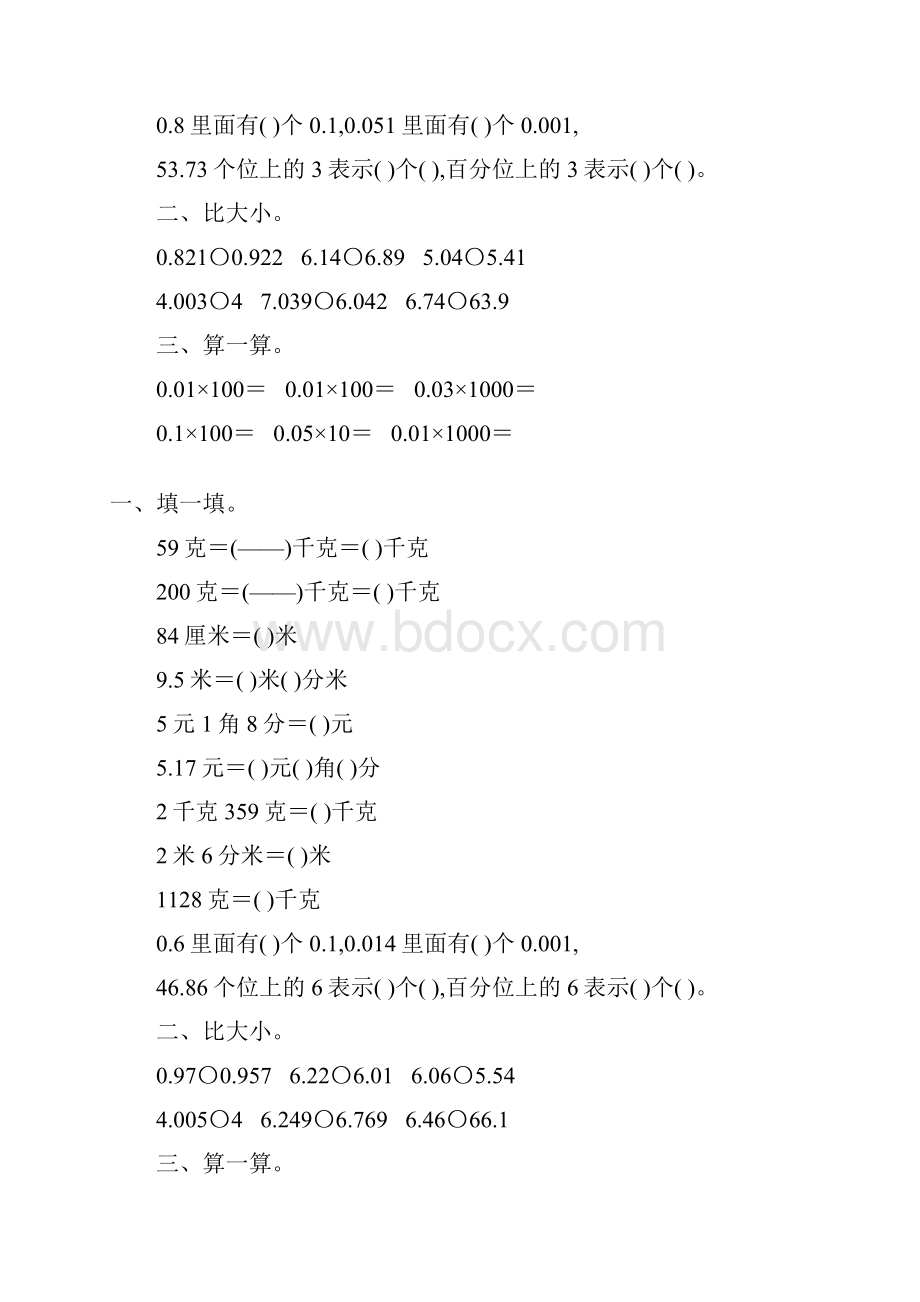 四年级数学下册小数的意义专项练习题125Word文档格式.docx_第3页