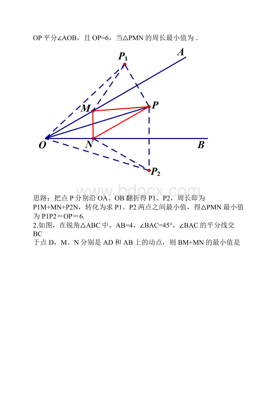 初中数学线段最值问题解法分类.docx_第3页