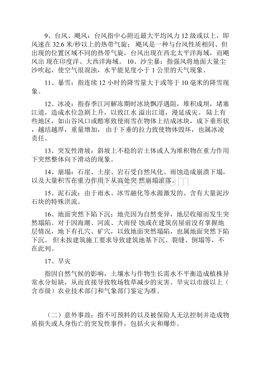 自然灾害释义Word格式文档下载.docx_第2页