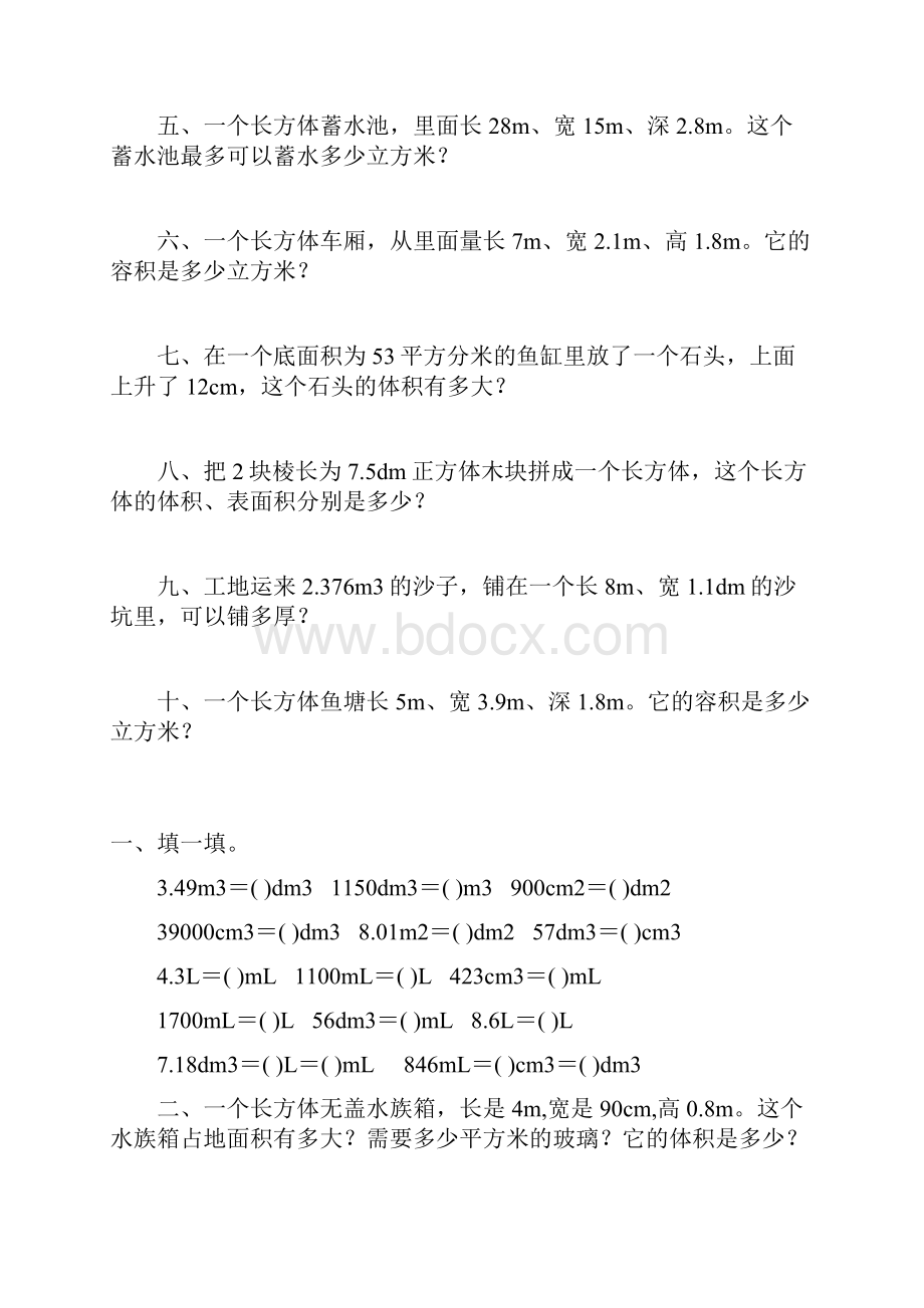 人教版五年级数学下册长方体和正方体体积表面积综合练习题171.docx_第3页