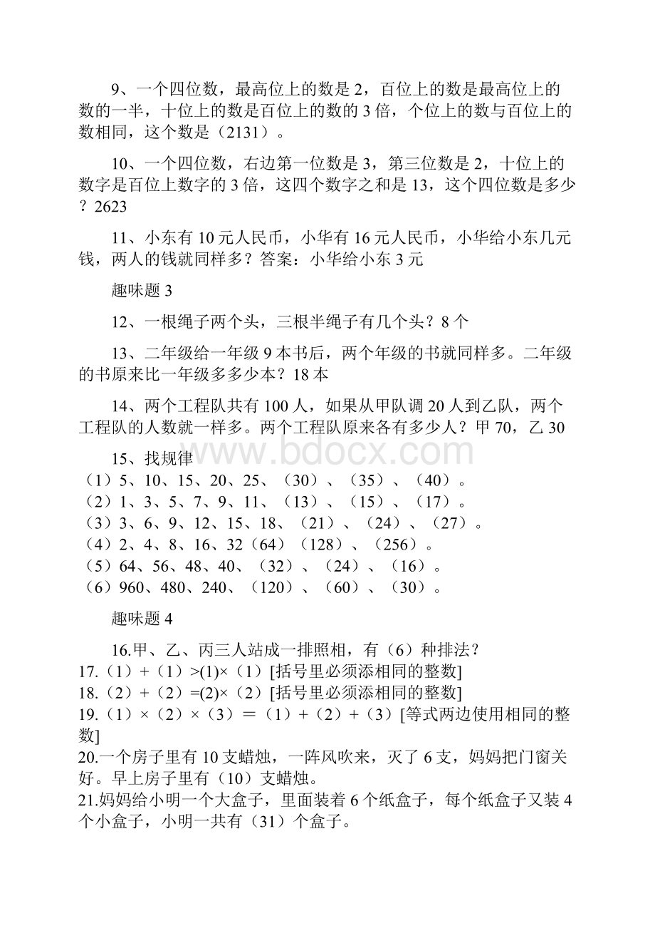 小学数学趣味题完整版分解文档格式.docx_第2页