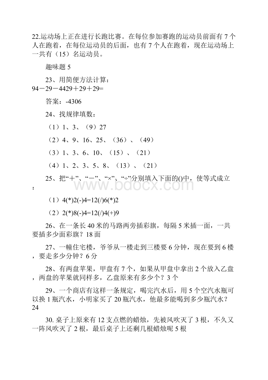 小学数学趣味题完整版分解文档格式.docx_第3页