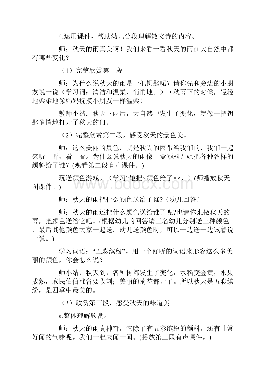 秋天的雨大班语言活动教案.docx_第2页