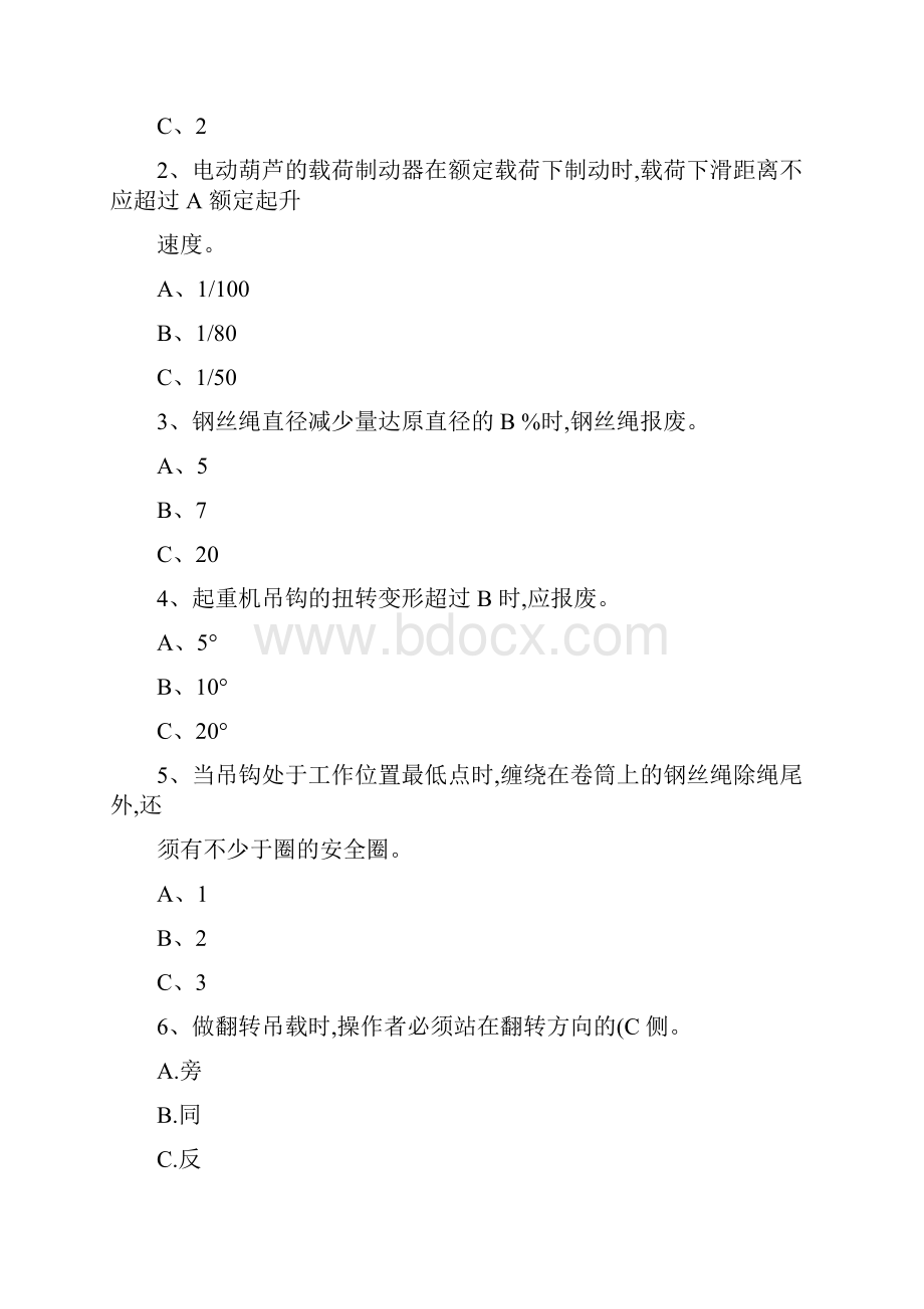 安全知识竞赛题目特种作业安全知识起重焊割电工百Word文档下载推荐.docx_第2页