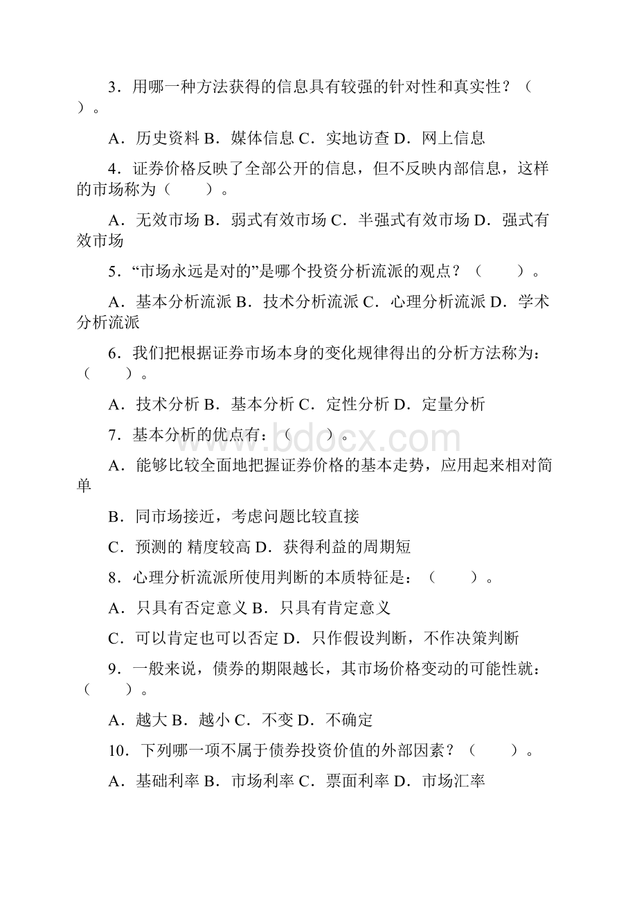 证券投资分析真题以及答案.docx_第3页