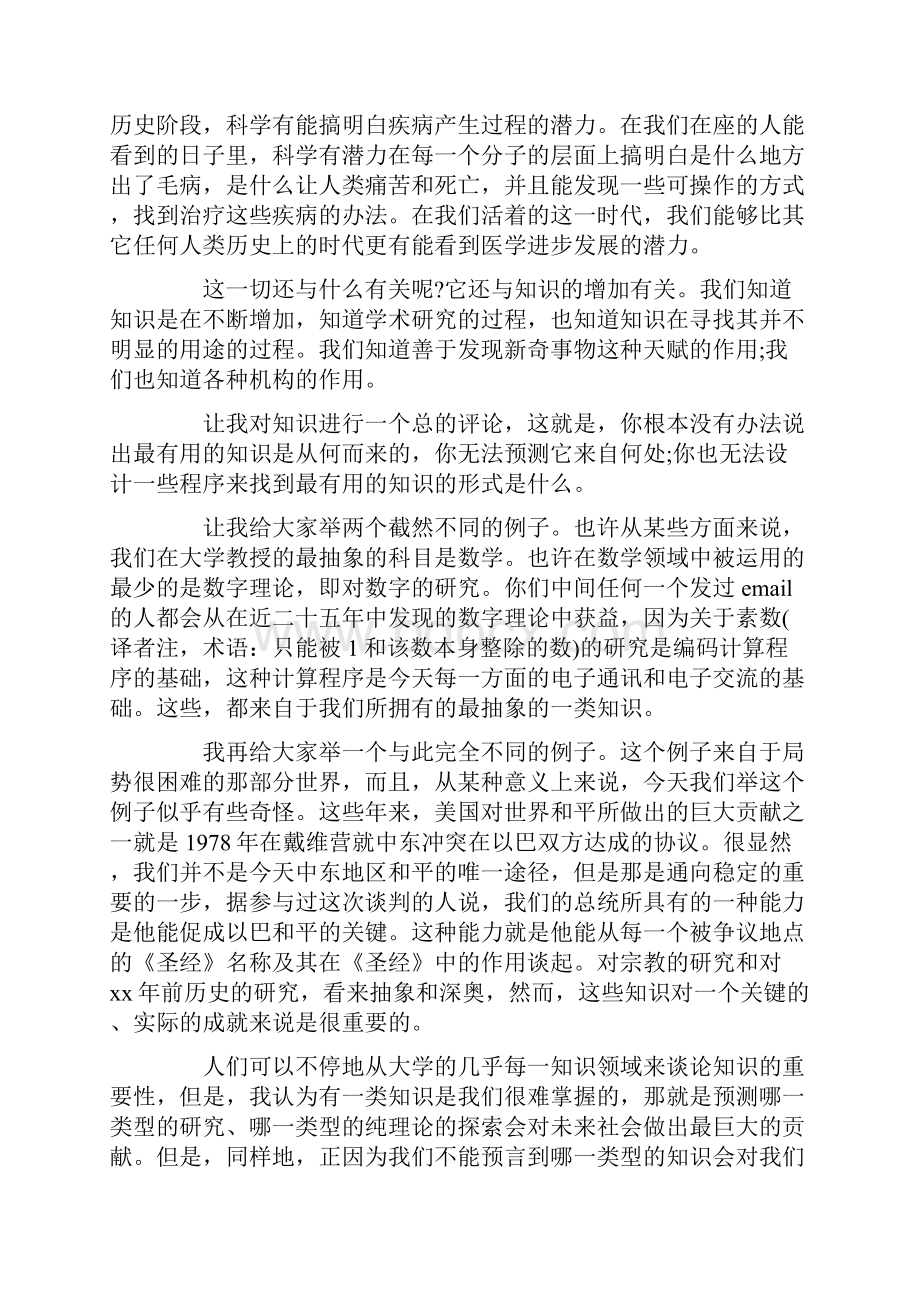 演讲稿 劳伦斯萨默斯教授于北大精彩演讲Word文件下载.docx_第2页