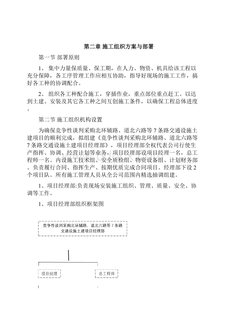 交通信号灯工程施工组织设计文档格式.docx_第3页