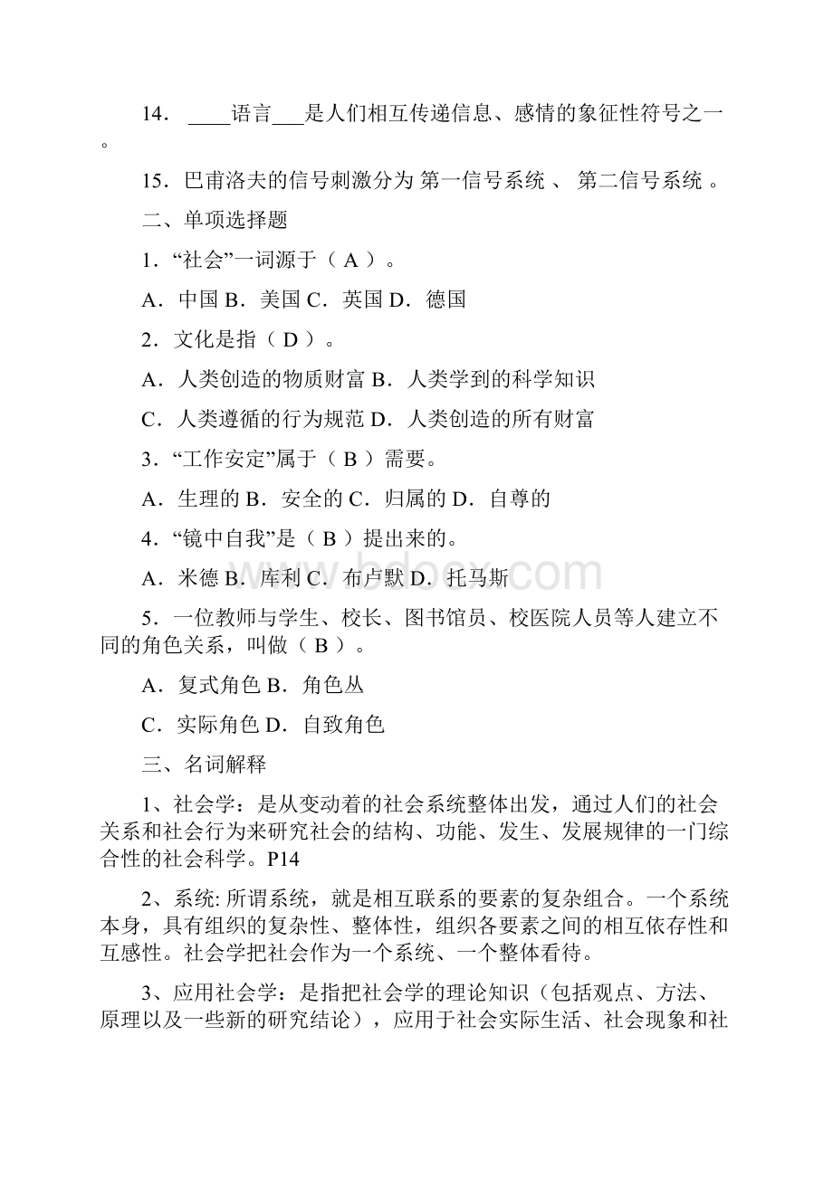 最新社会学概论作业答案14全.docx_第2页