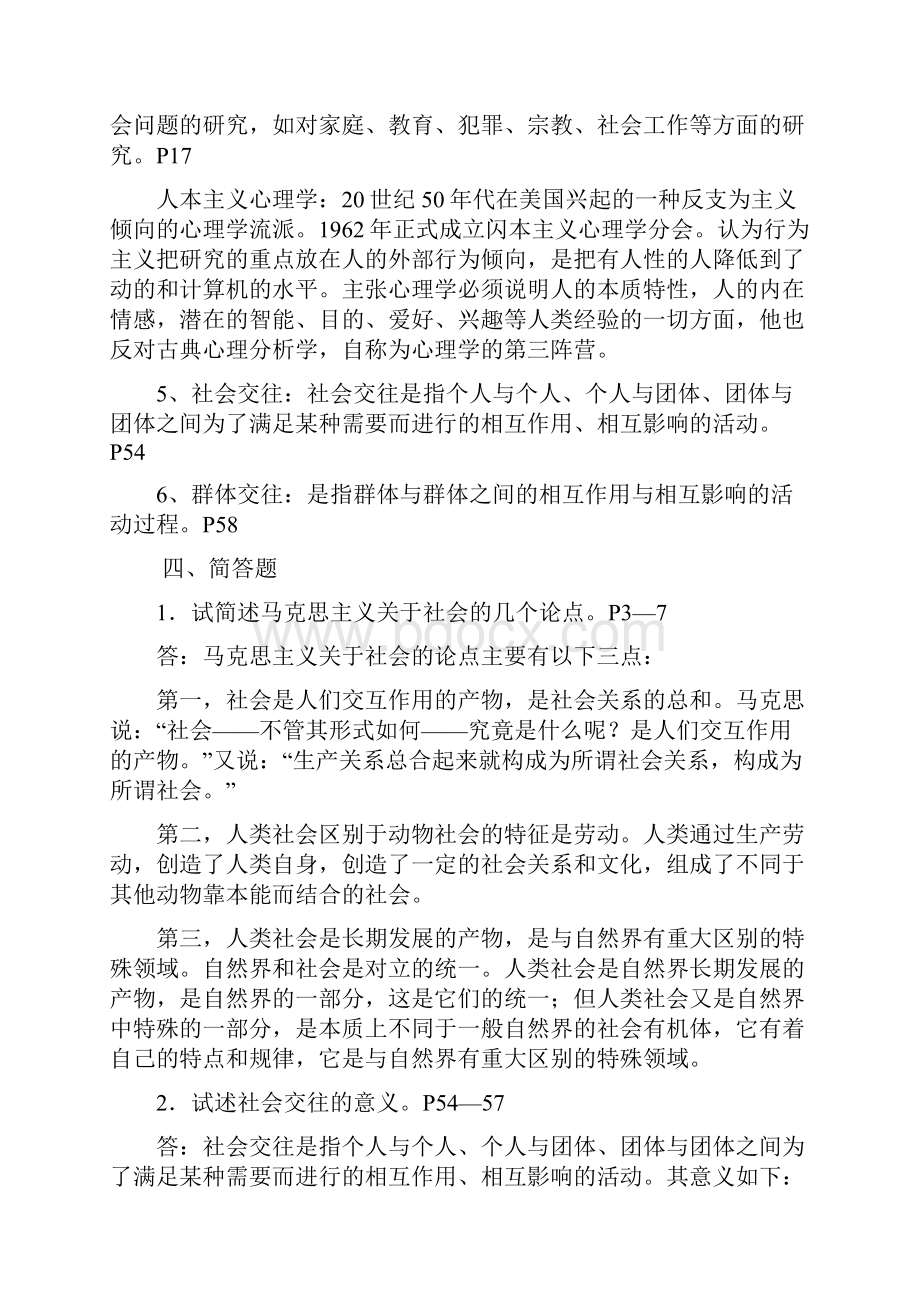 最新社会学概论作业答案14全.docx_第3页