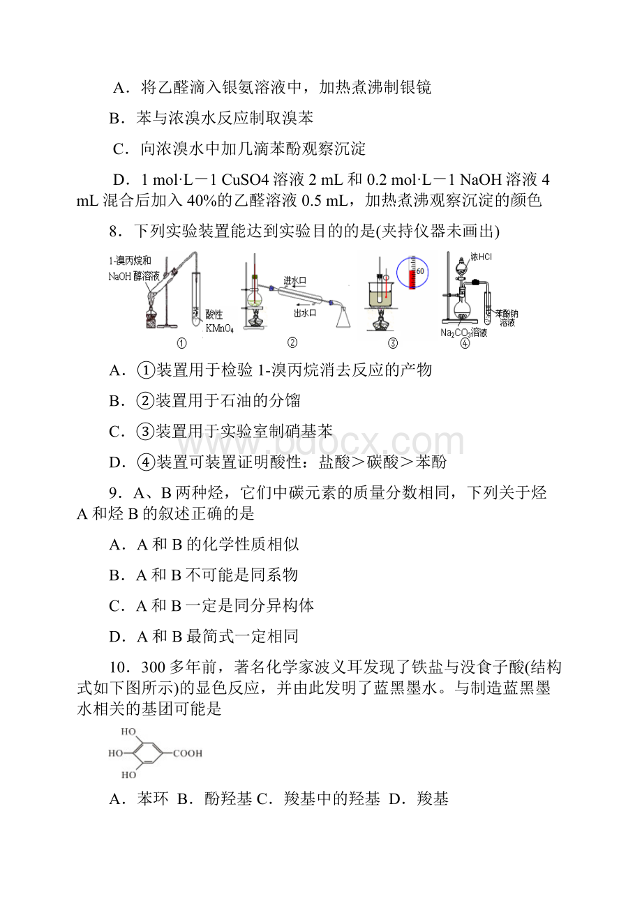 山东省临沂市学年高二下学期期中联考化学试题含答案.docx_第3页