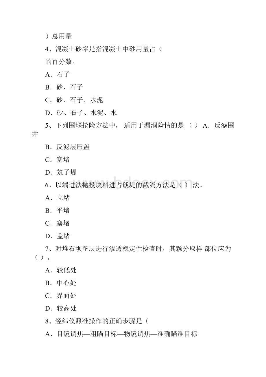 整合至二建水利水电工程管理与实务真题及答案名师精品资料.docx_第2页