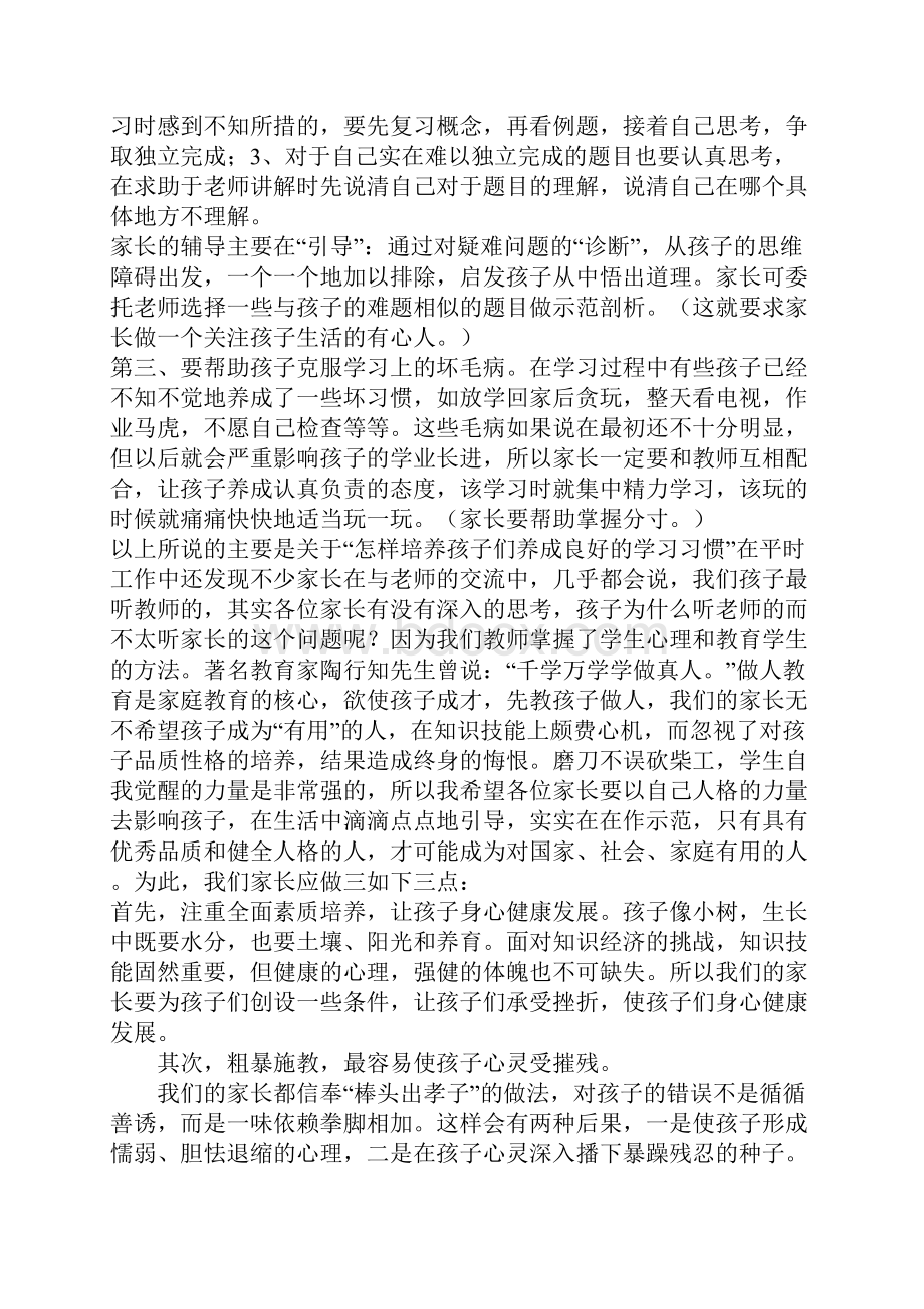 八年级家长会班主任发言稿 3Word文件下载.docx_第3页