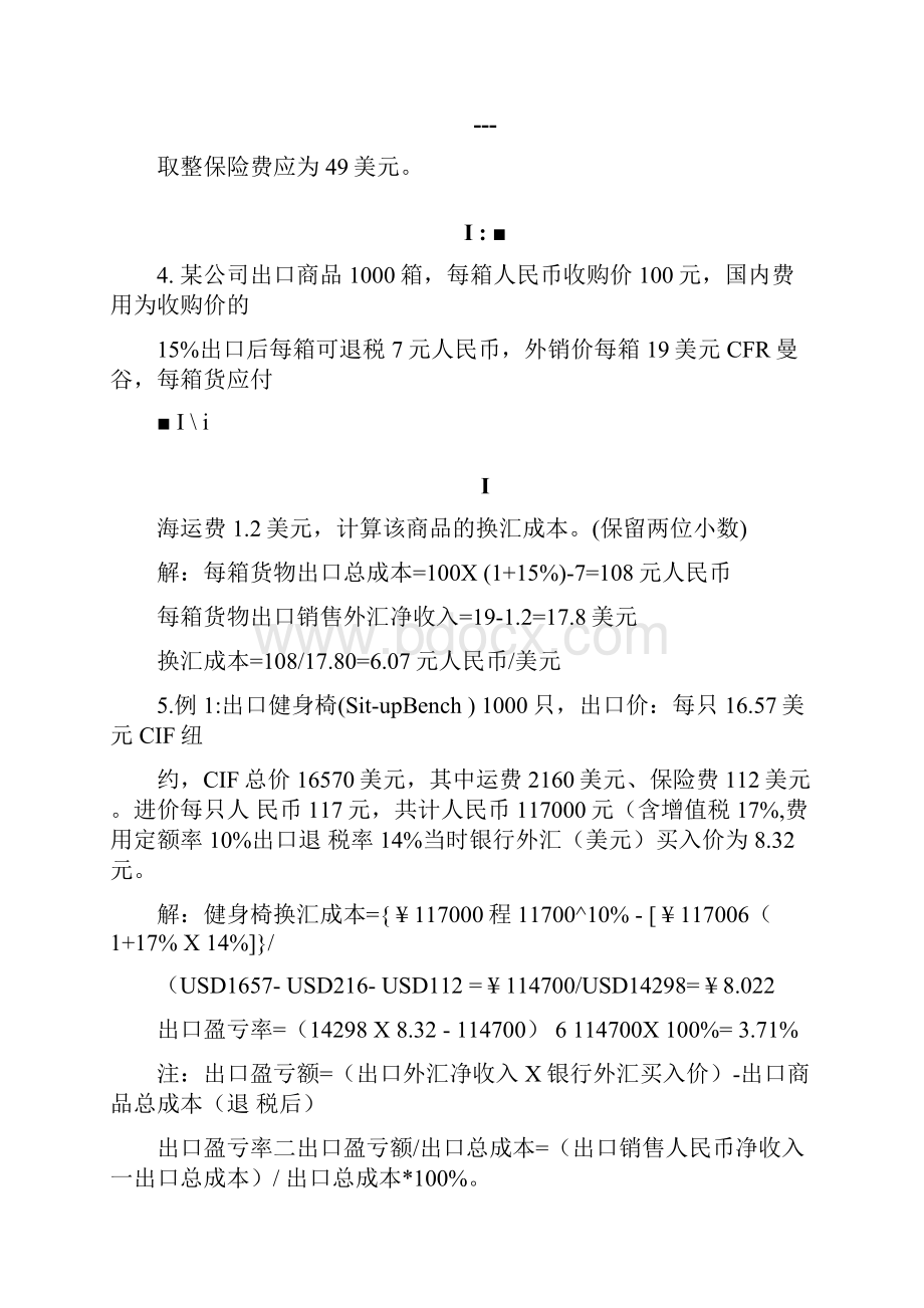 国际贸易实务计算题及答案DOCWord下载.docx_第3页