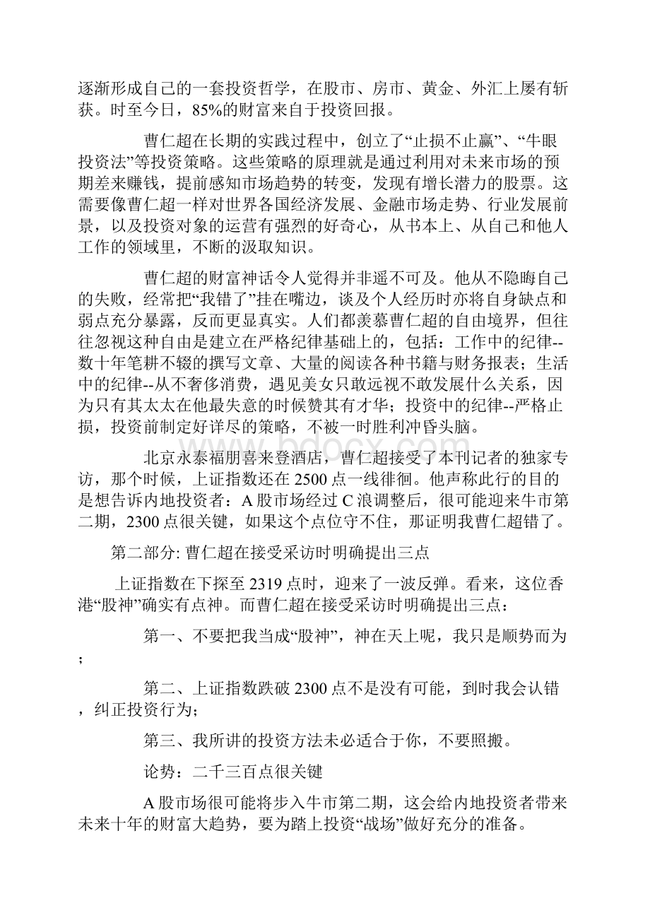 曹仁超按我方法行事 任何人都可以赚到一个亿.docx_第2页