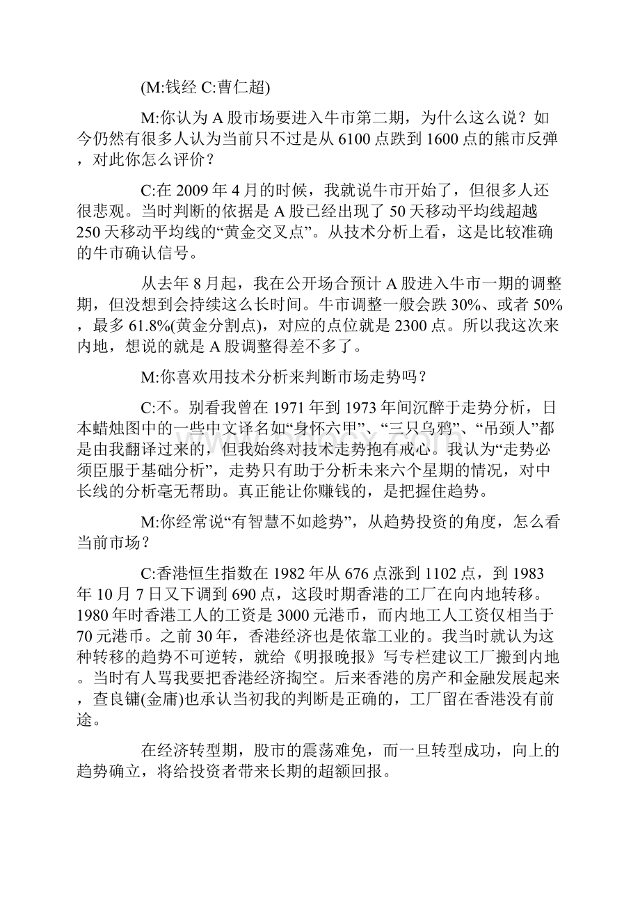 曹仁超按我方法行事 任何人都可以赚到一个亿.docx_第3页