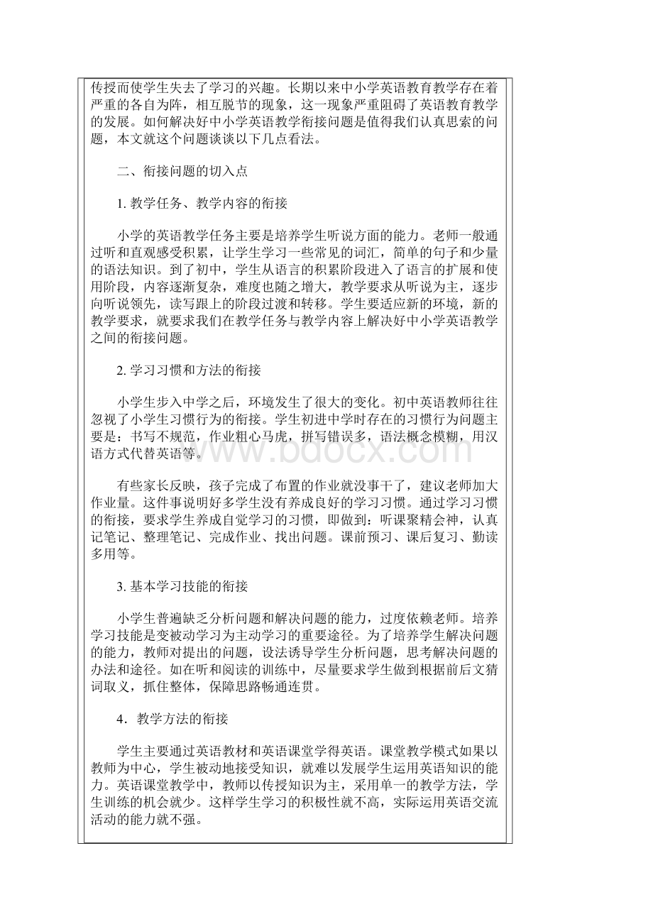 中小学英语教学衔接研究文档格式.docx_第2页