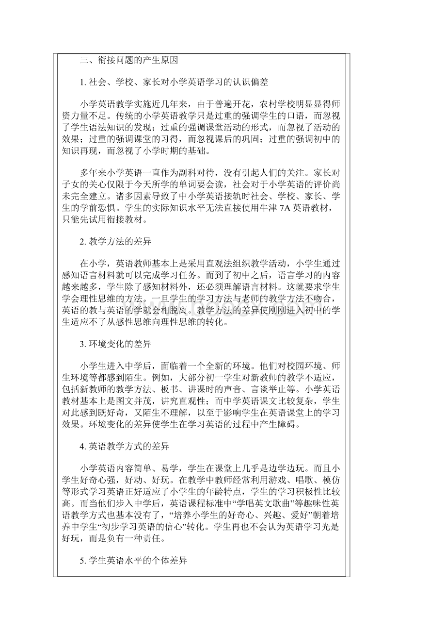 中小学英语教学衔接研究文档格式.docx_第3页