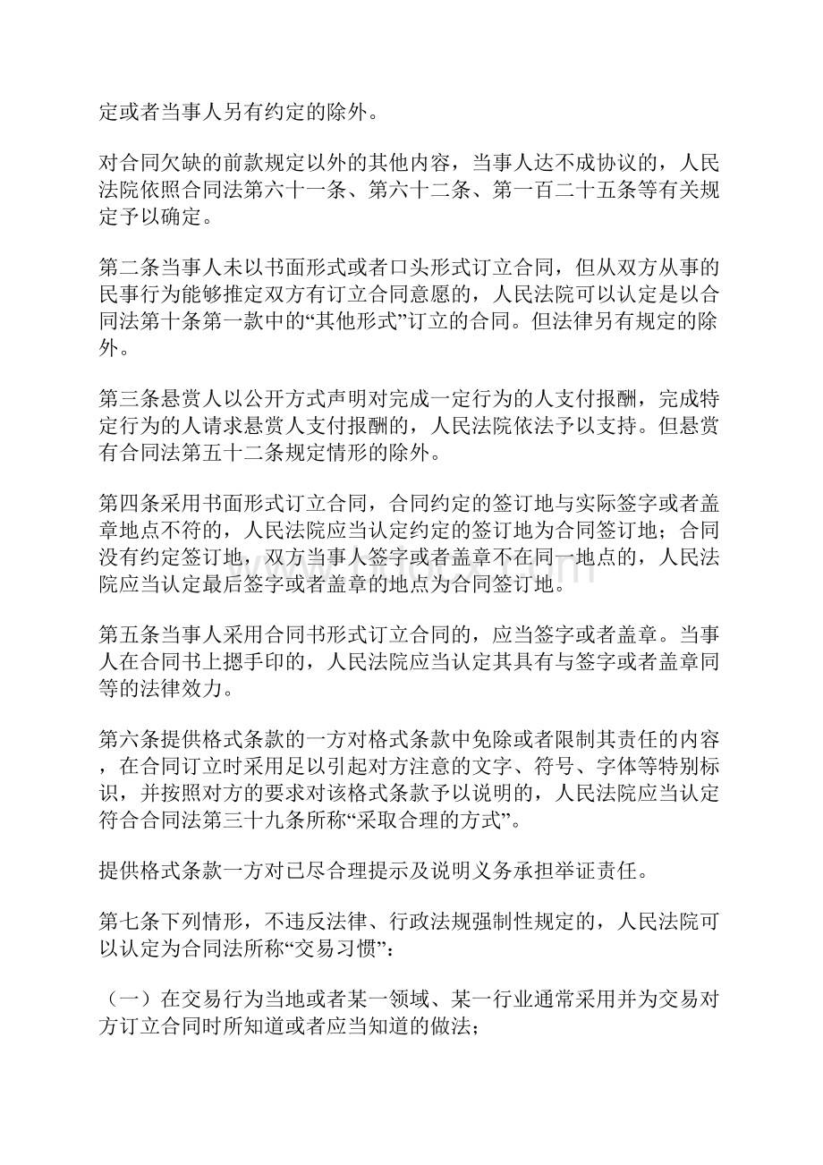 最高人民法院关于适用合同法解释二.docx_第2页